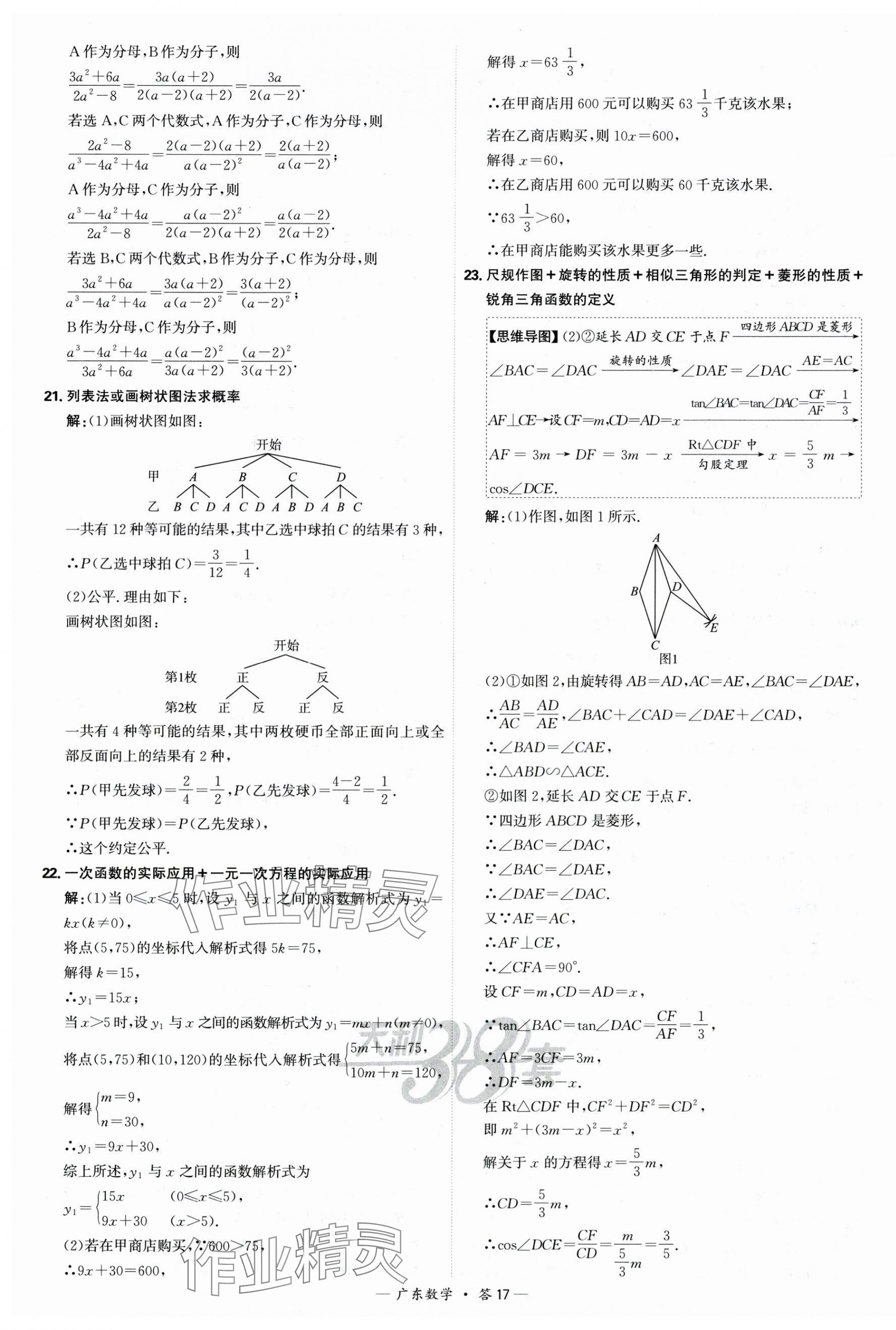 2025年天利38套中考試題精選數(shù)學廣東專版 第17頁