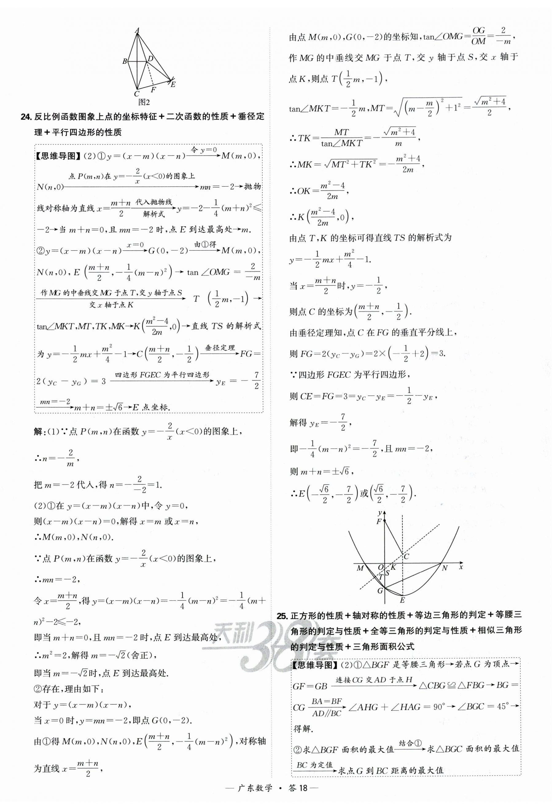 2025年天利38套中考試題精選數(shù)學(xué)廣東專版 第18頁