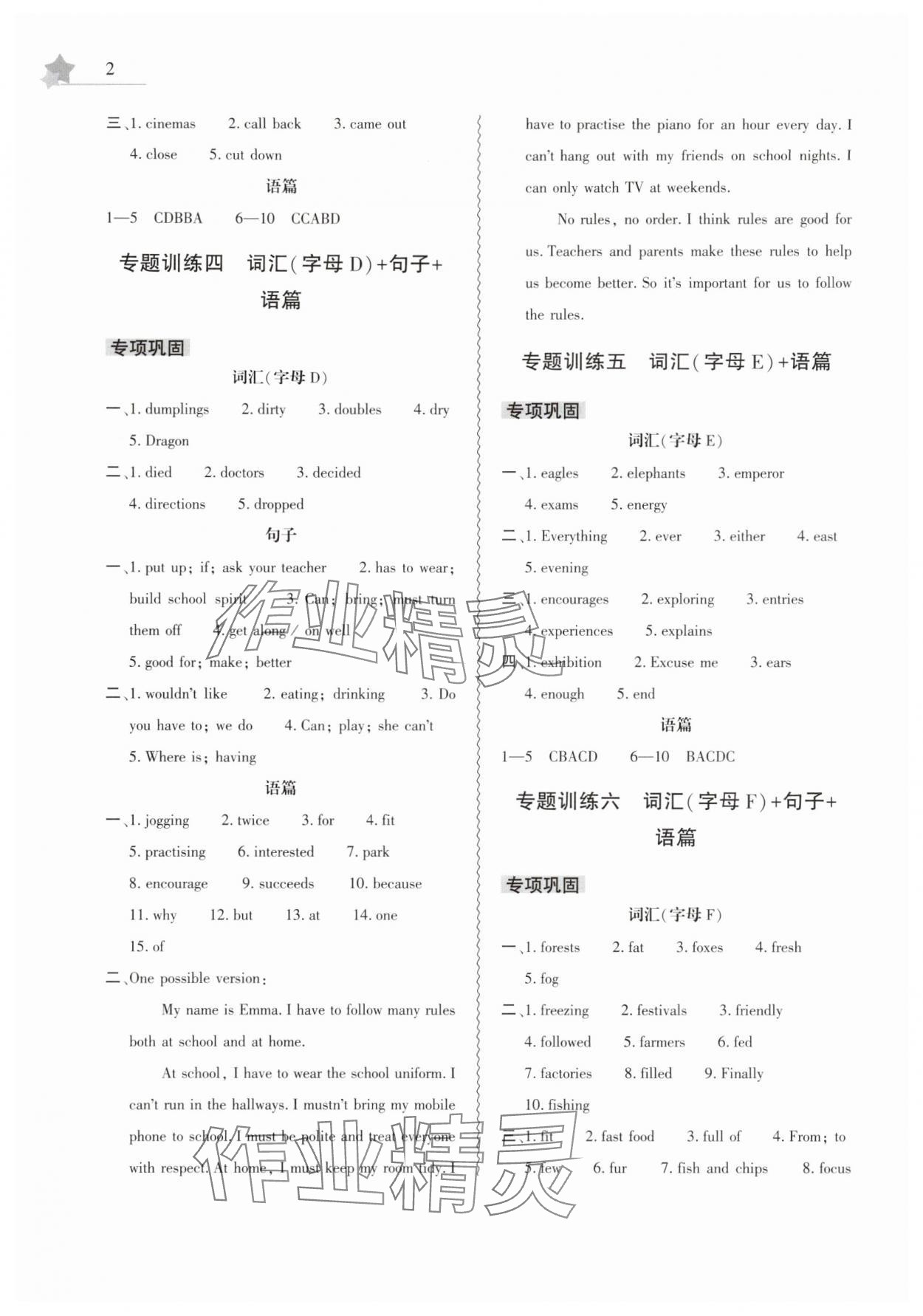 2025年暑假作業(yè)本大象出版社七年級(jí)英語(yǔ)、地理合訂本 第2頁(yè)