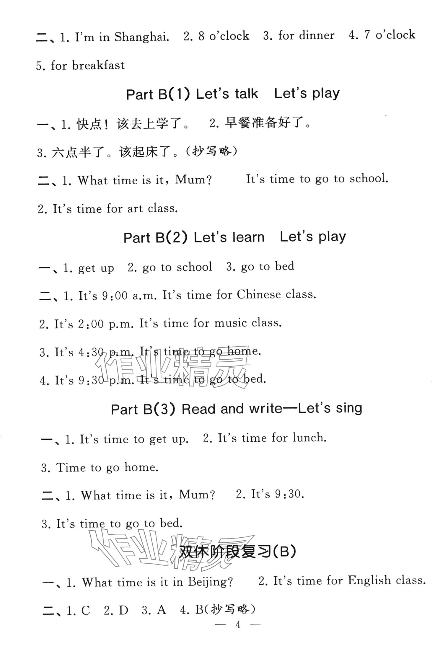 2024年經(jīng)綸學(xué)典默寫小能手四年級(jí)英語下冊(cè)人教版 第4頁(yè)