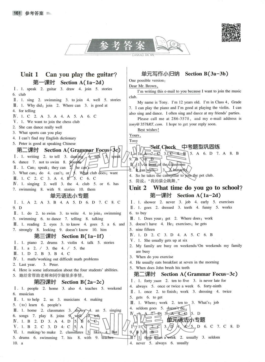 2024年紅對(duì)勾45分鐘作業(yè)與單元評(píng)估七年級(jí)英語(yǔ)下冊(cè)人教版 參考答案第1頁(yè)