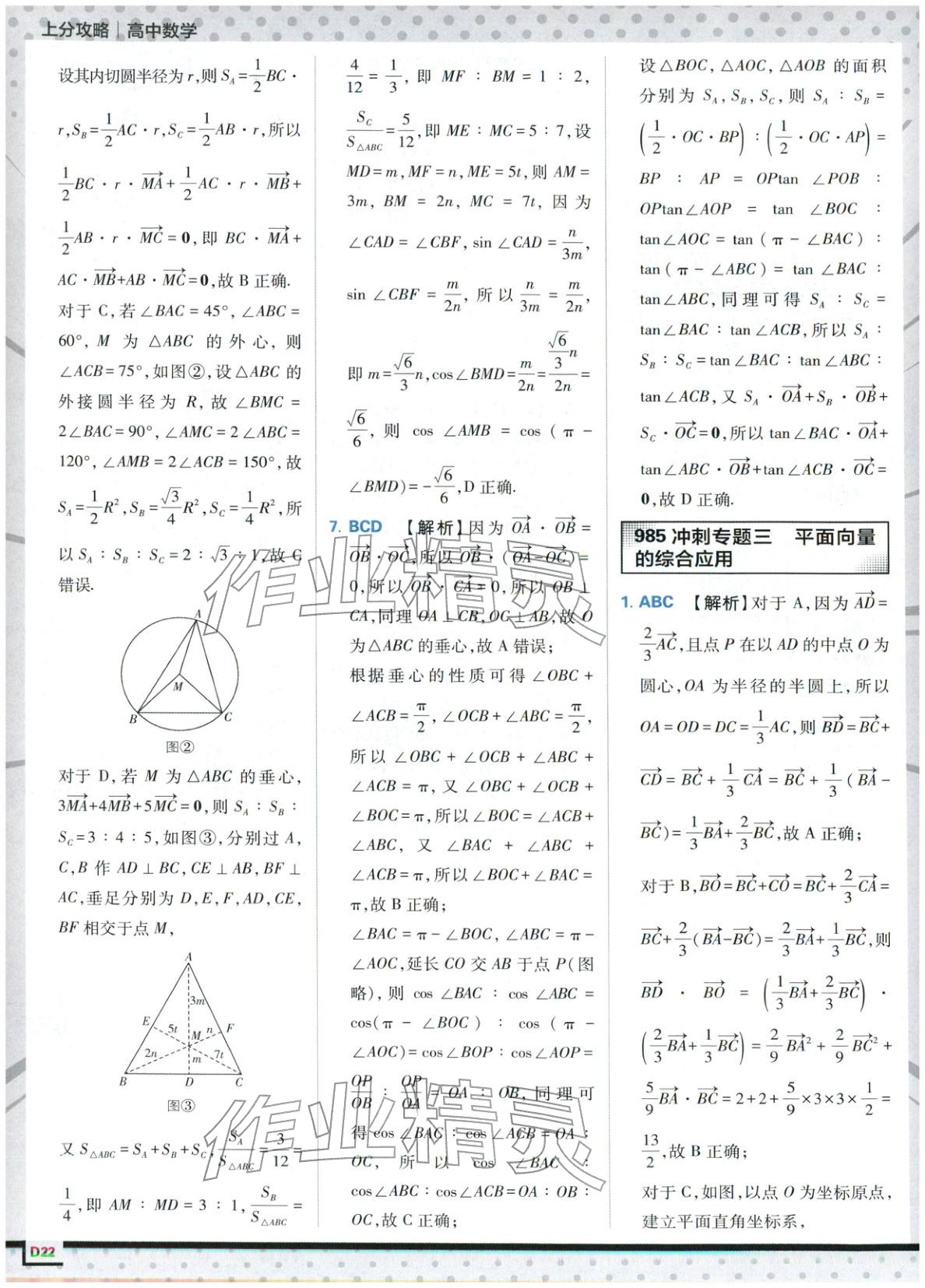 2025年上分攻略高中數(shù)學必修第二冊人教版&nbsp;第22頁