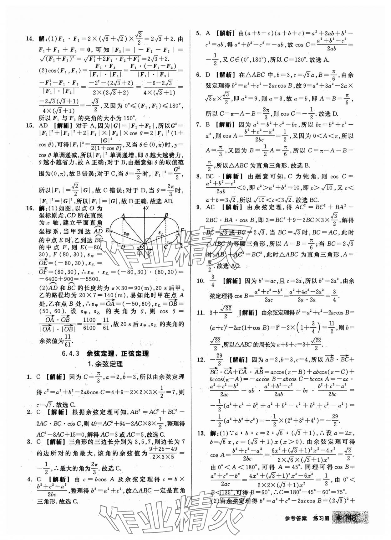 2024年全品學練考高中數(shù)學必修第二冊人教版 第13頁