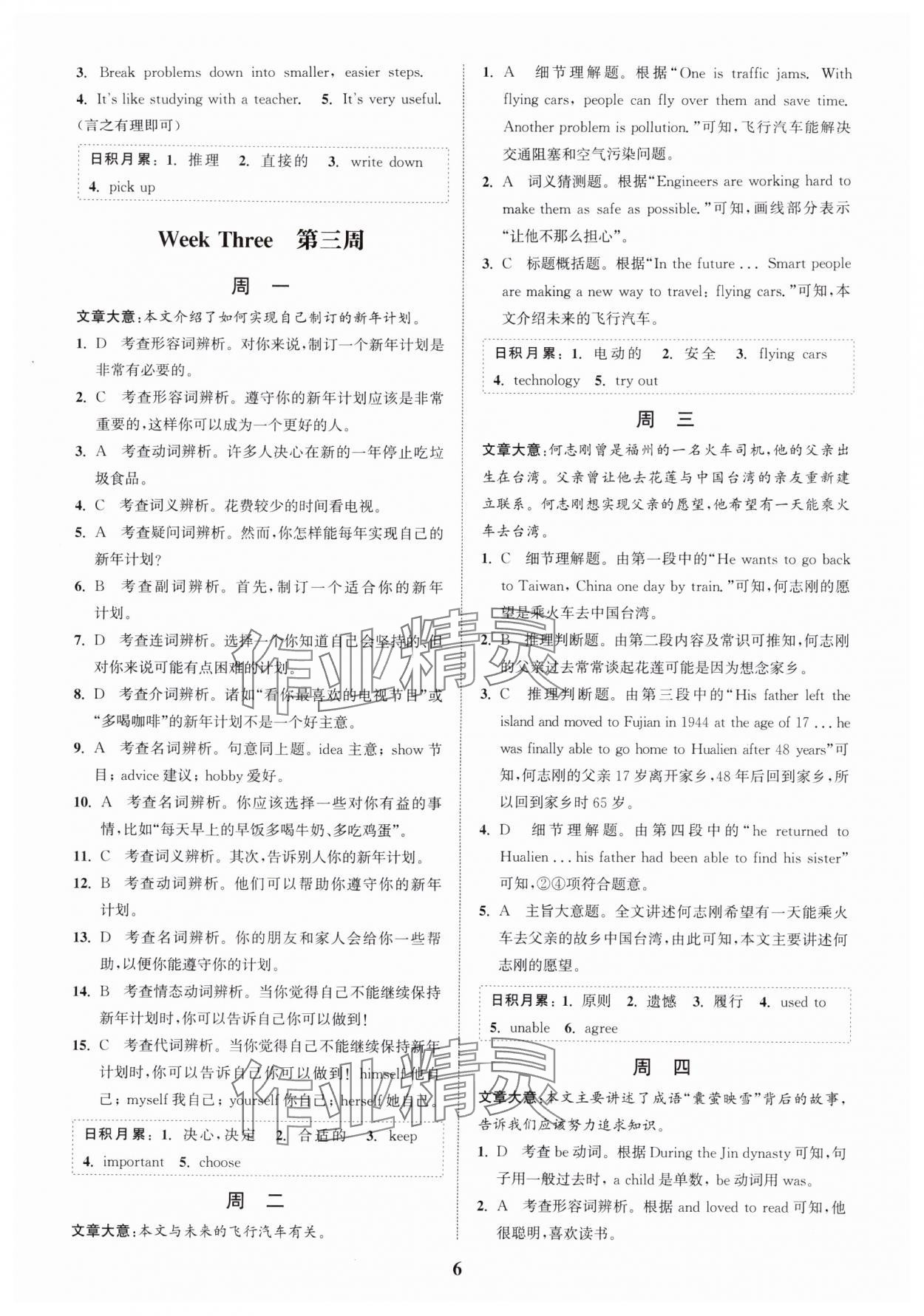 2025年通城学典周计划中学英语完形填空与阅读理解八年级英语上册通用版 第6页
