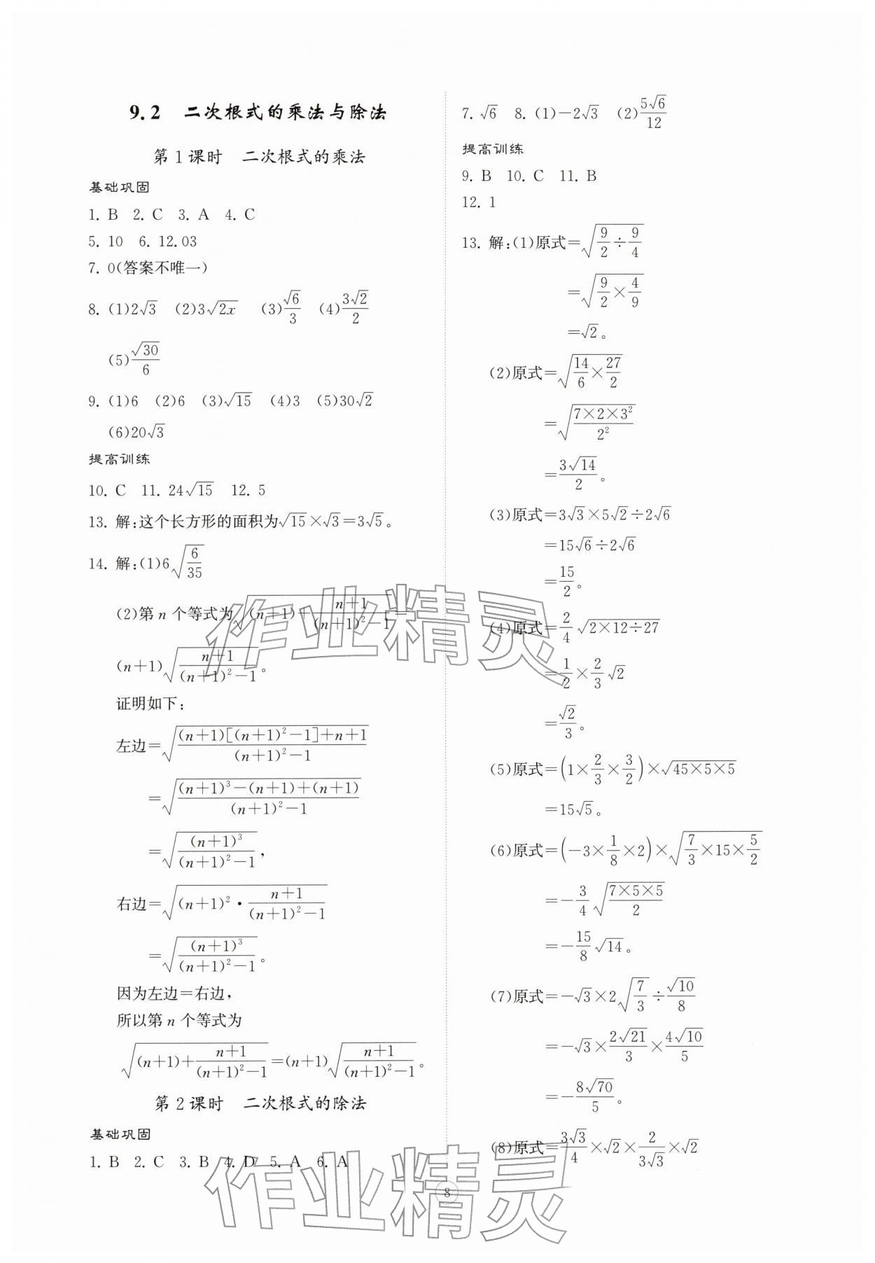 2026年同步练习册智慧拓展八年级数学下册青岛版菏泽专版&nbsp;第8页