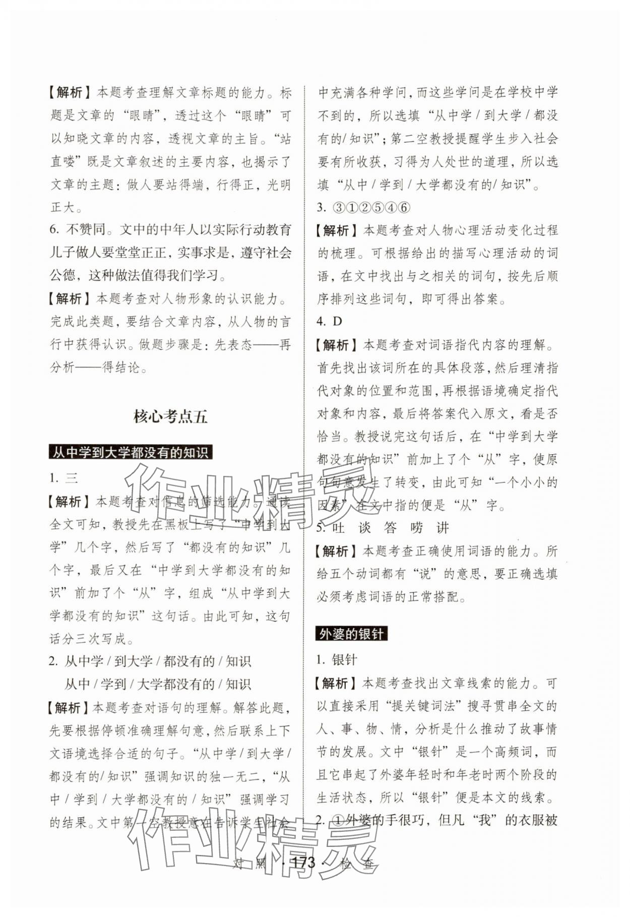 2025年小学语文考试阅读真题精选专练详解五年级&nbsp;参考答案第10页