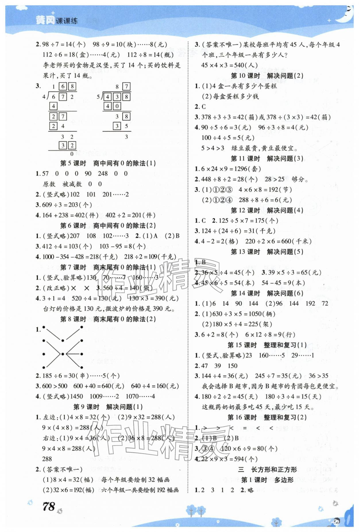 2026年黄冈课课练三年级数学下册人教版&nbsp;第2页
