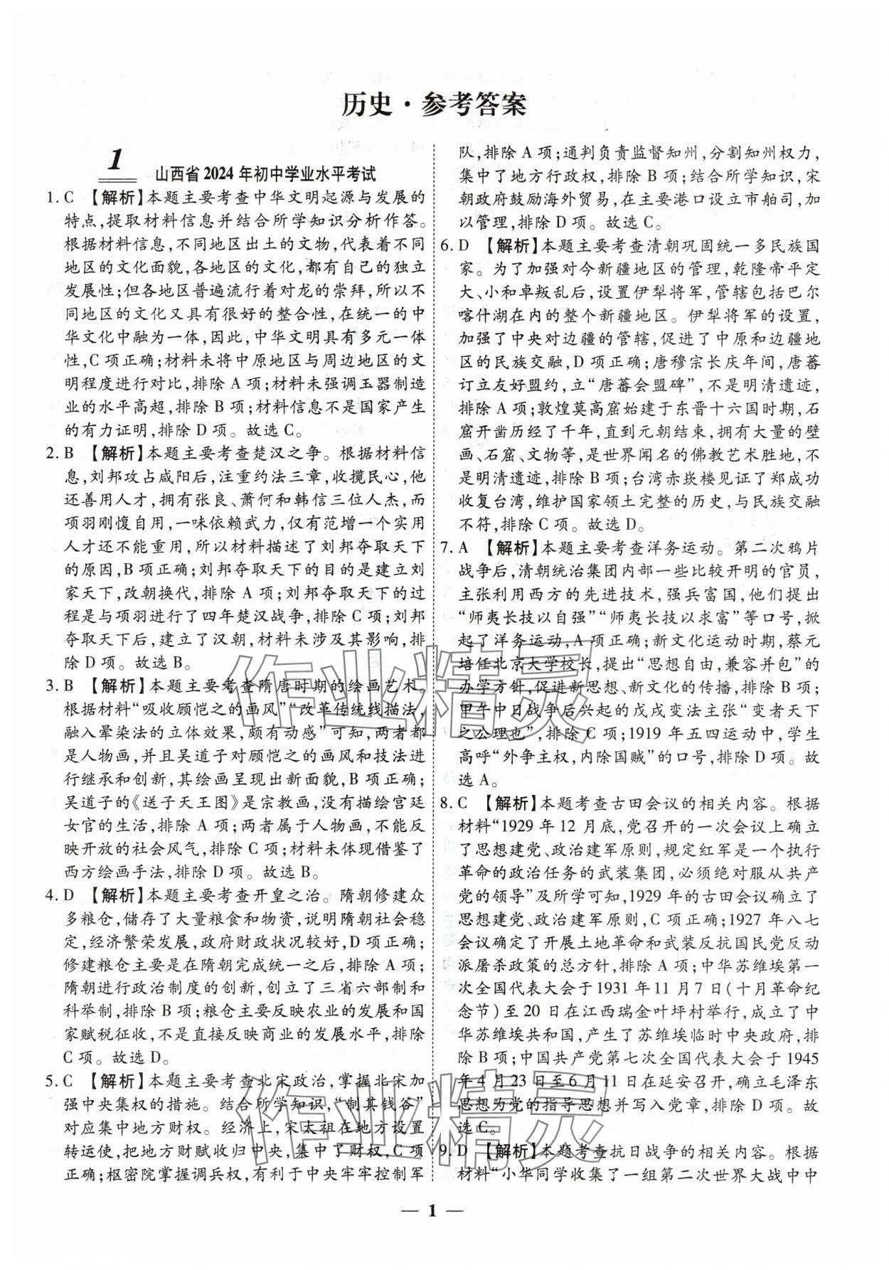 2025年圓夢六月歷史山西專版 第1頁