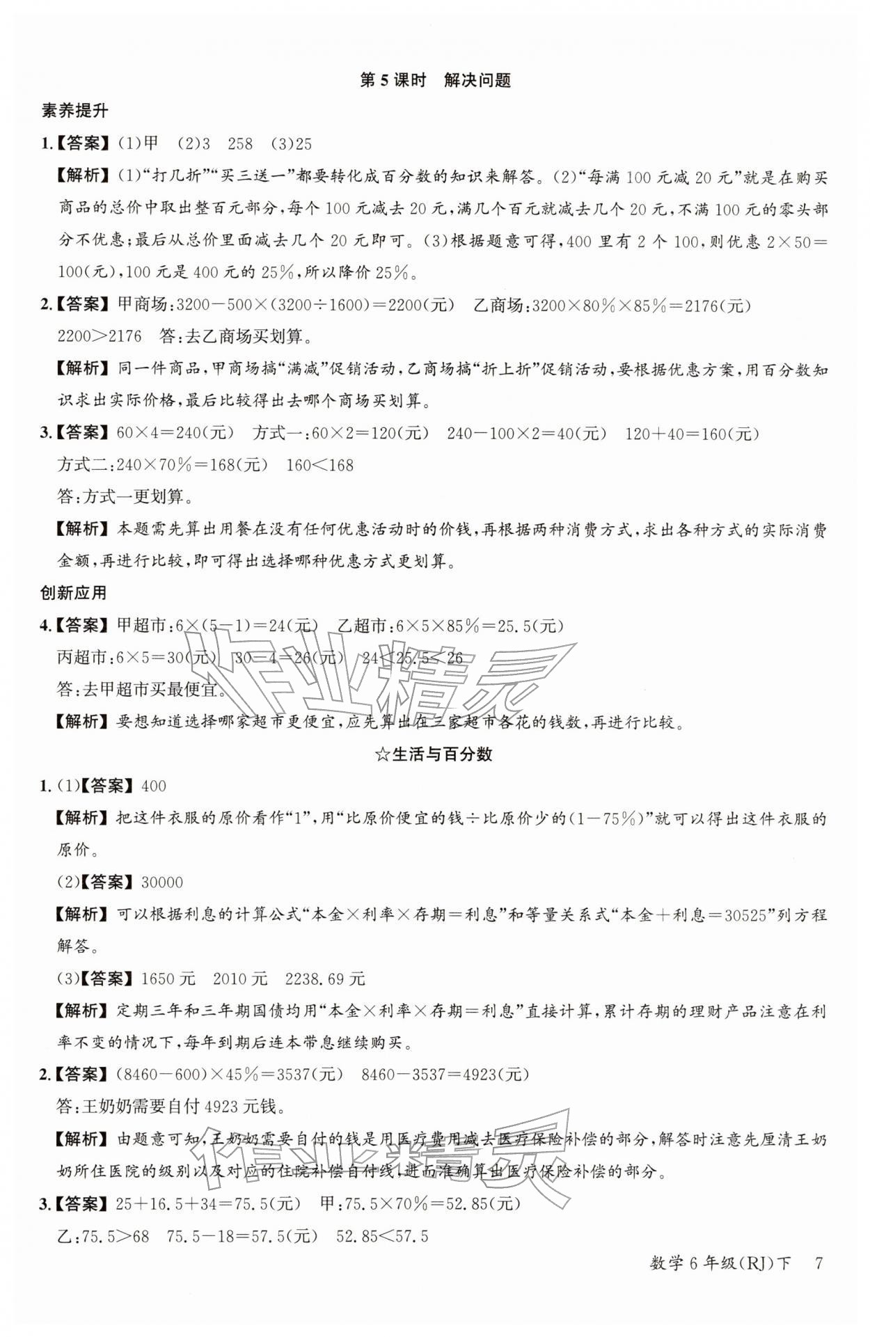 2026年素养天天练六年级数学下册人教版&nbsp;第9页