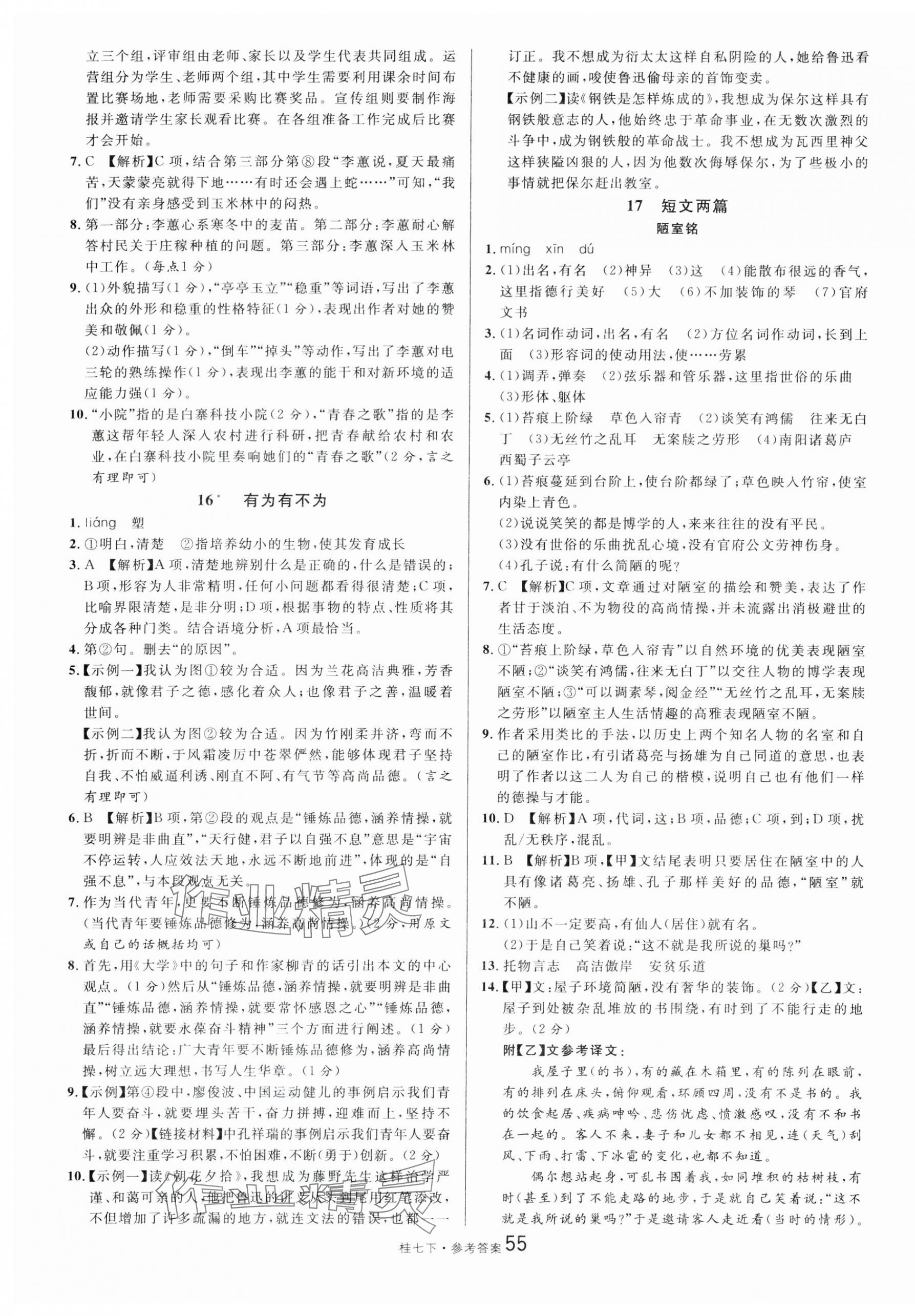 2025年名校課堂七年級語文下冊人教版廣西專版 第7頁