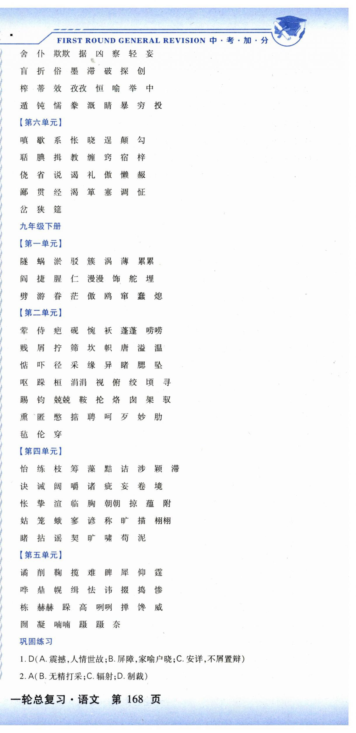 2024年中考加分一輪總復(fù)習(xí)語文 第12頁