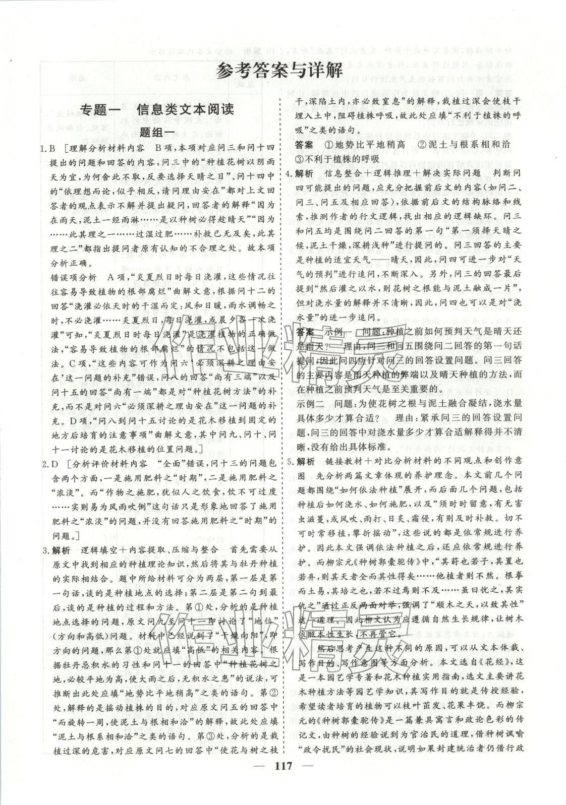 2026年168优化重组卷五年高考真题分类汇编高三语文全一册通用版 第1页