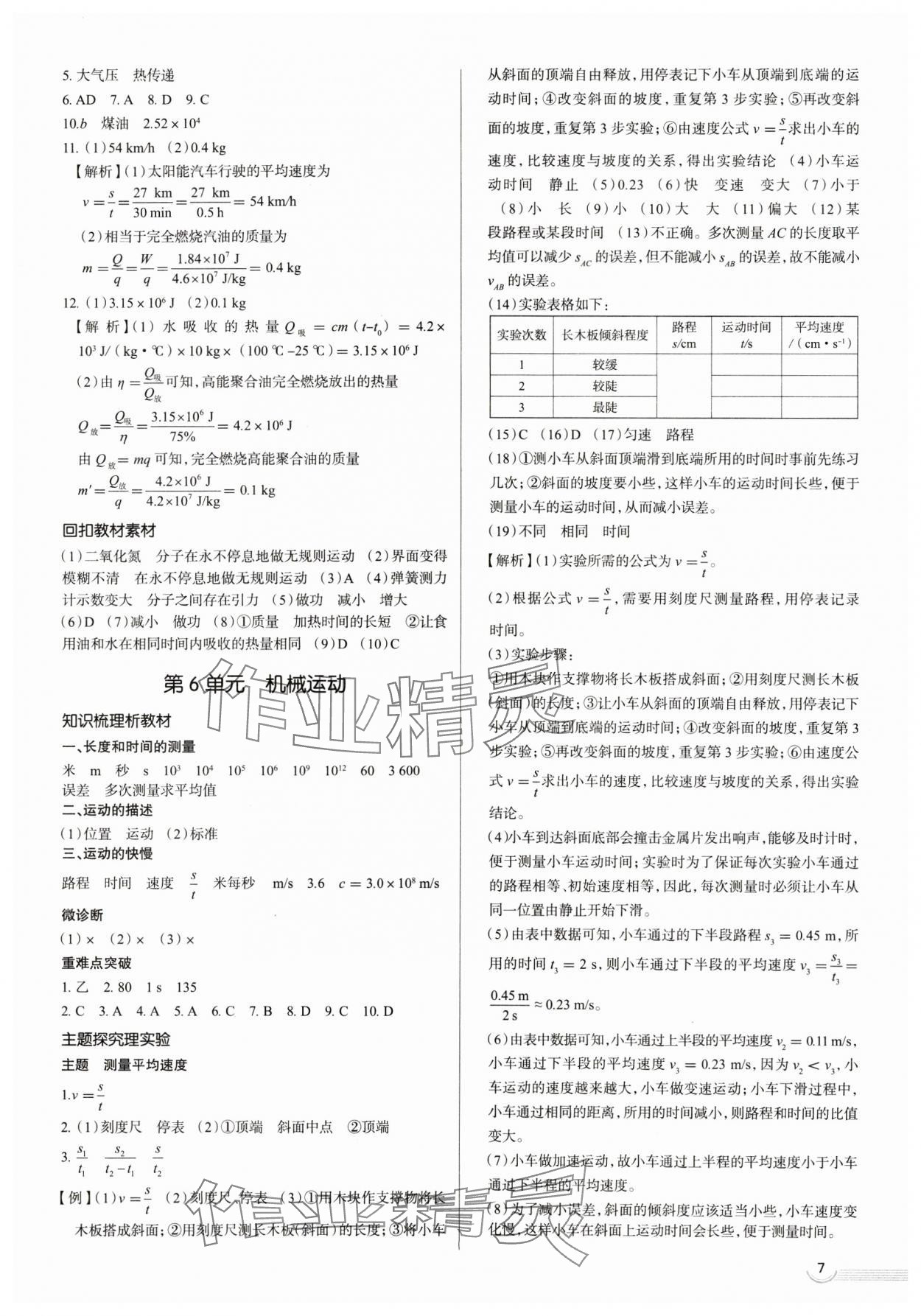 2025年中考零距離物理濰坊專(zhuān)版 第7頁(yè)