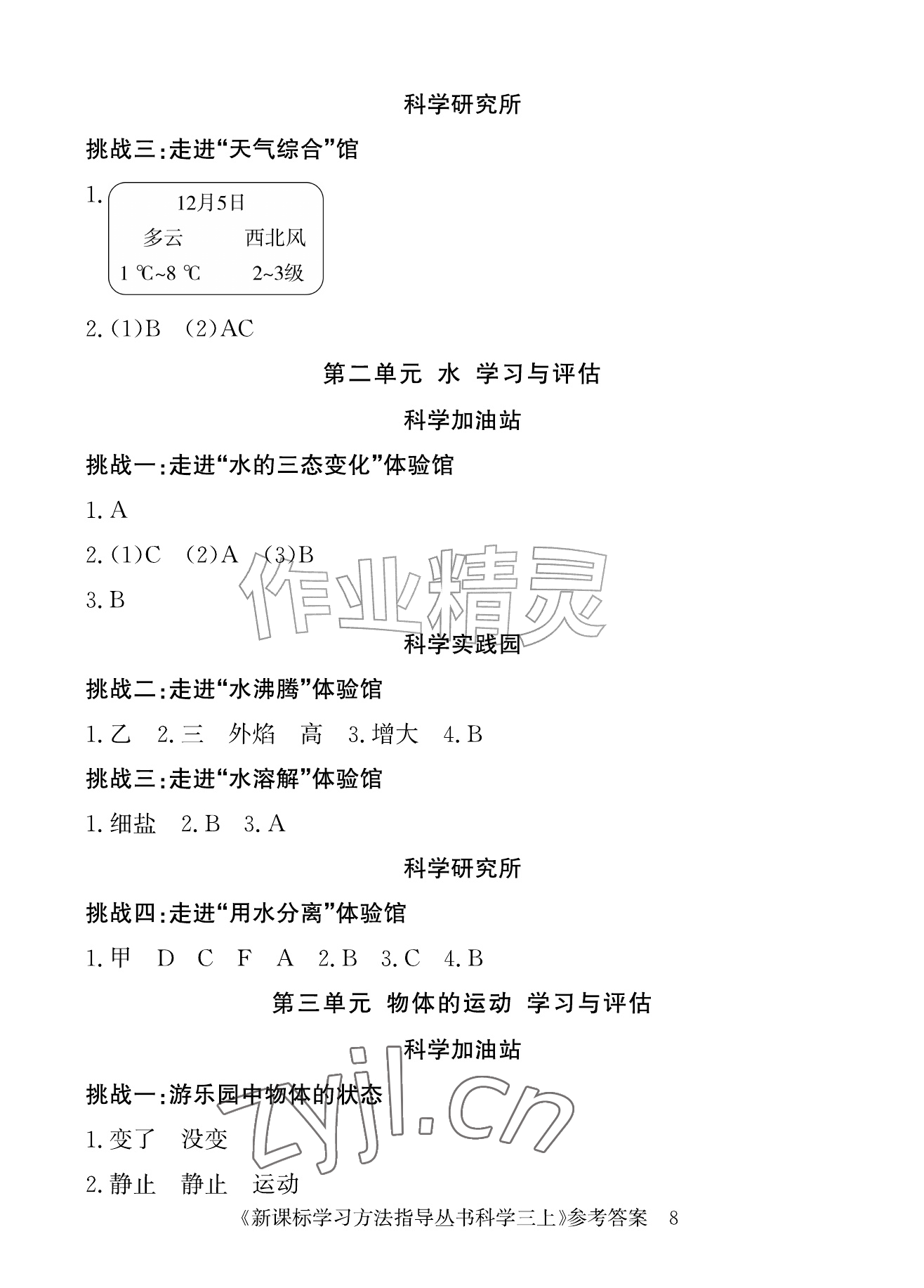 2026年综合学习与评估三年级科学上册教科版&nbsp;参考答案第2页
