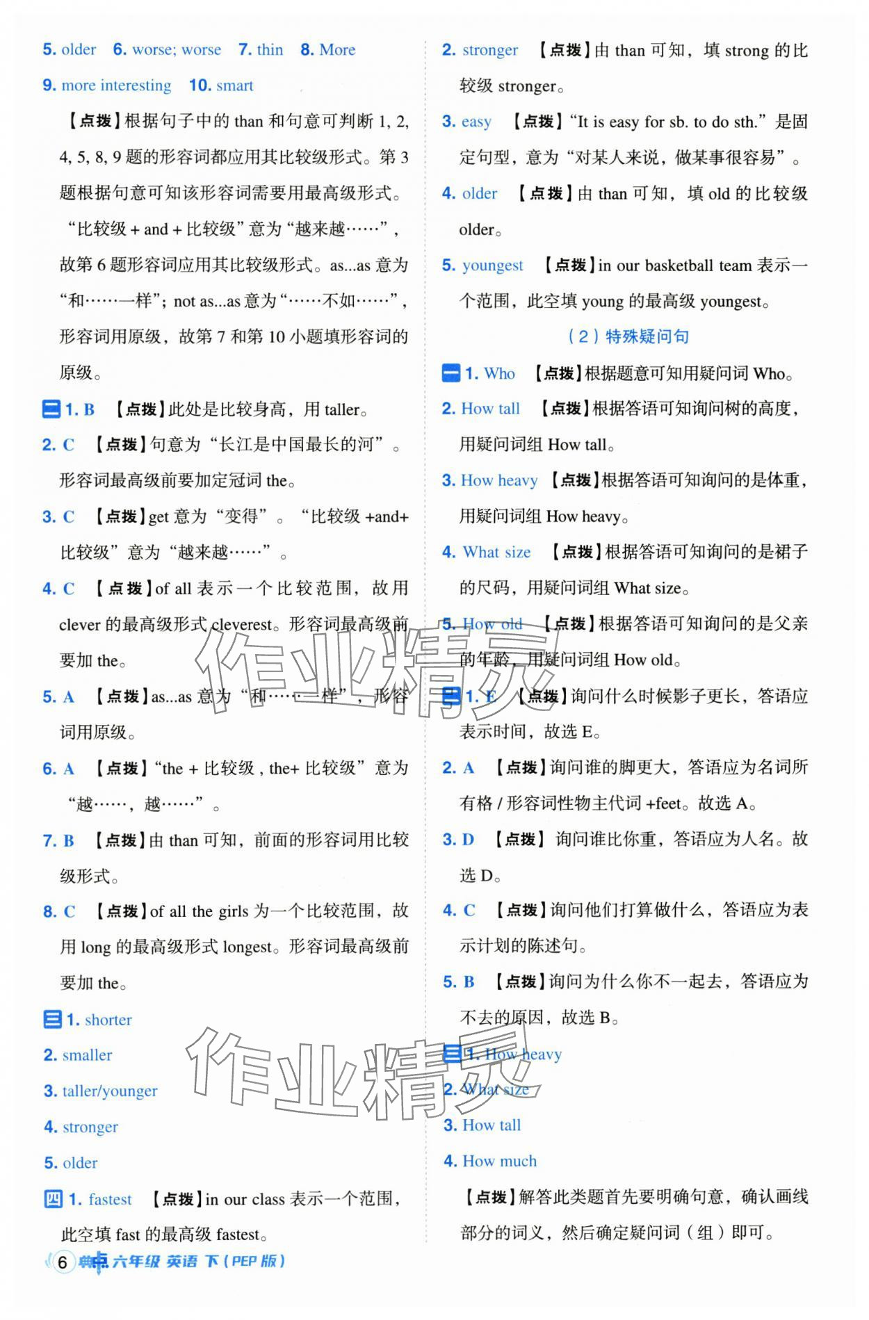 2025年綜合應(yīng)用創(chuàng)新題典中點六年級英語下冊人教版 參考答案第6頁