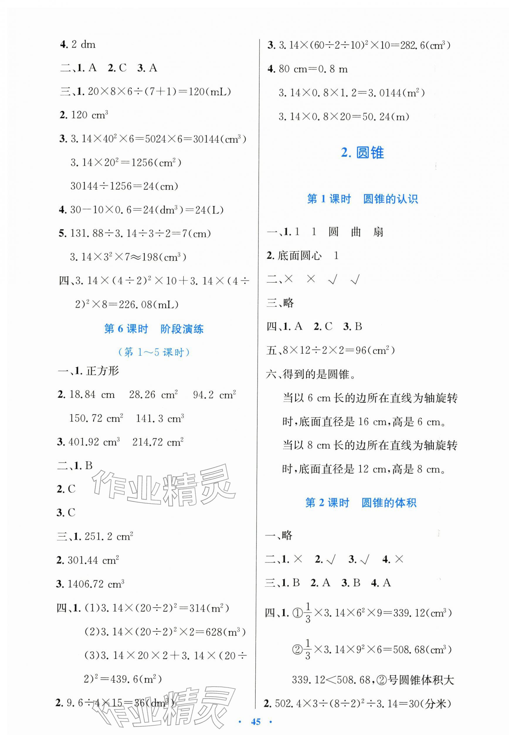 2026年同步测控优化设计六年级数学下册人教版增强&nbsp;第5页