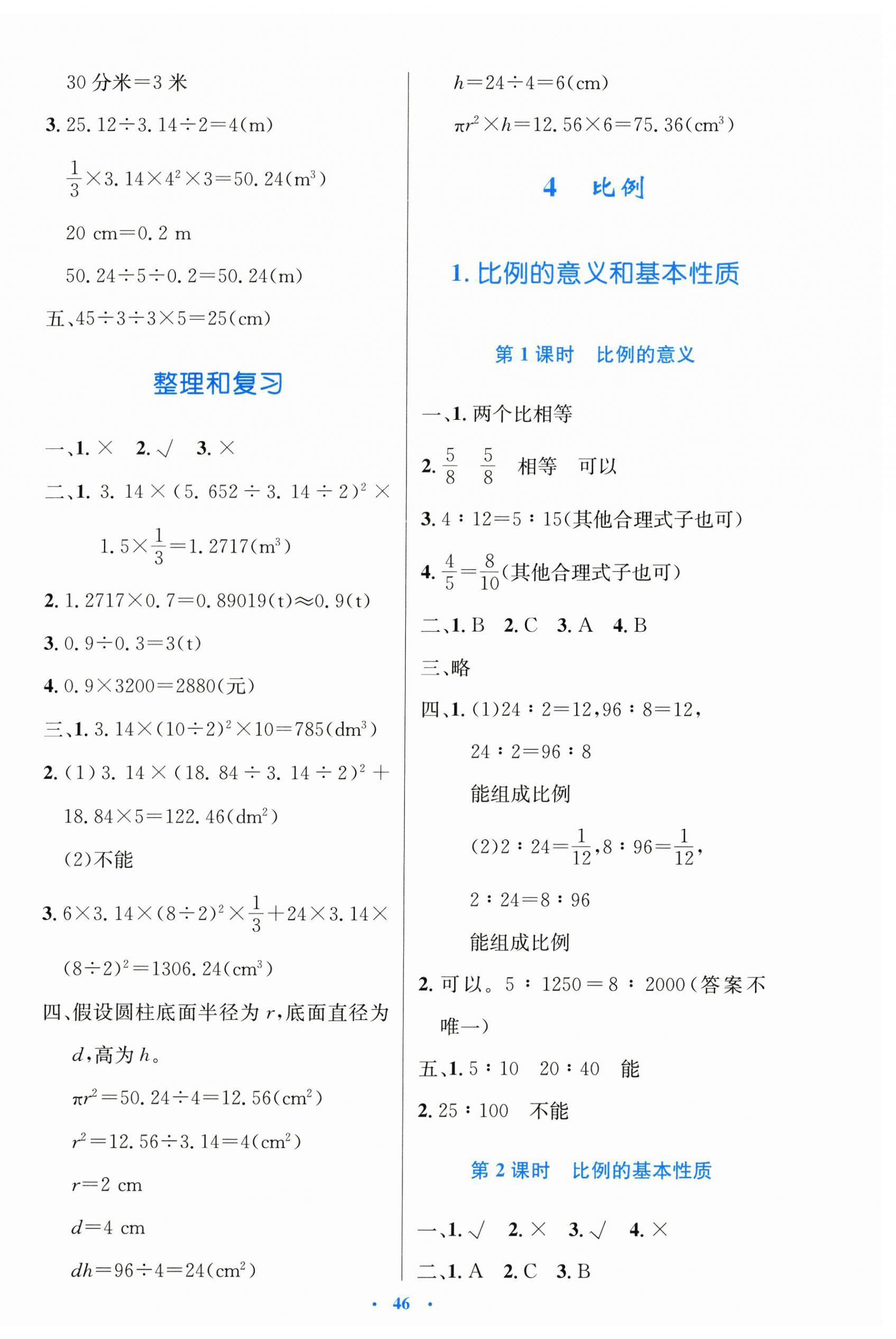 2026年同步测控优化设计六年级数学下册人教版增强&nbsp;第6页