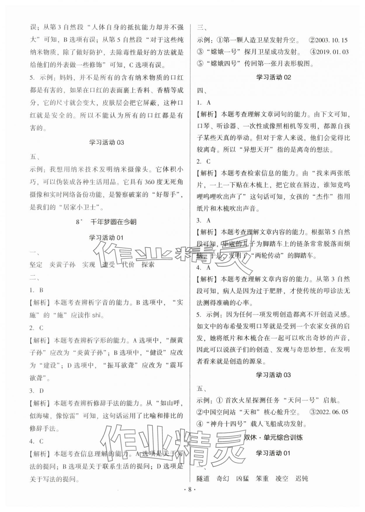 2025年趣味语文四年级下册 第8页