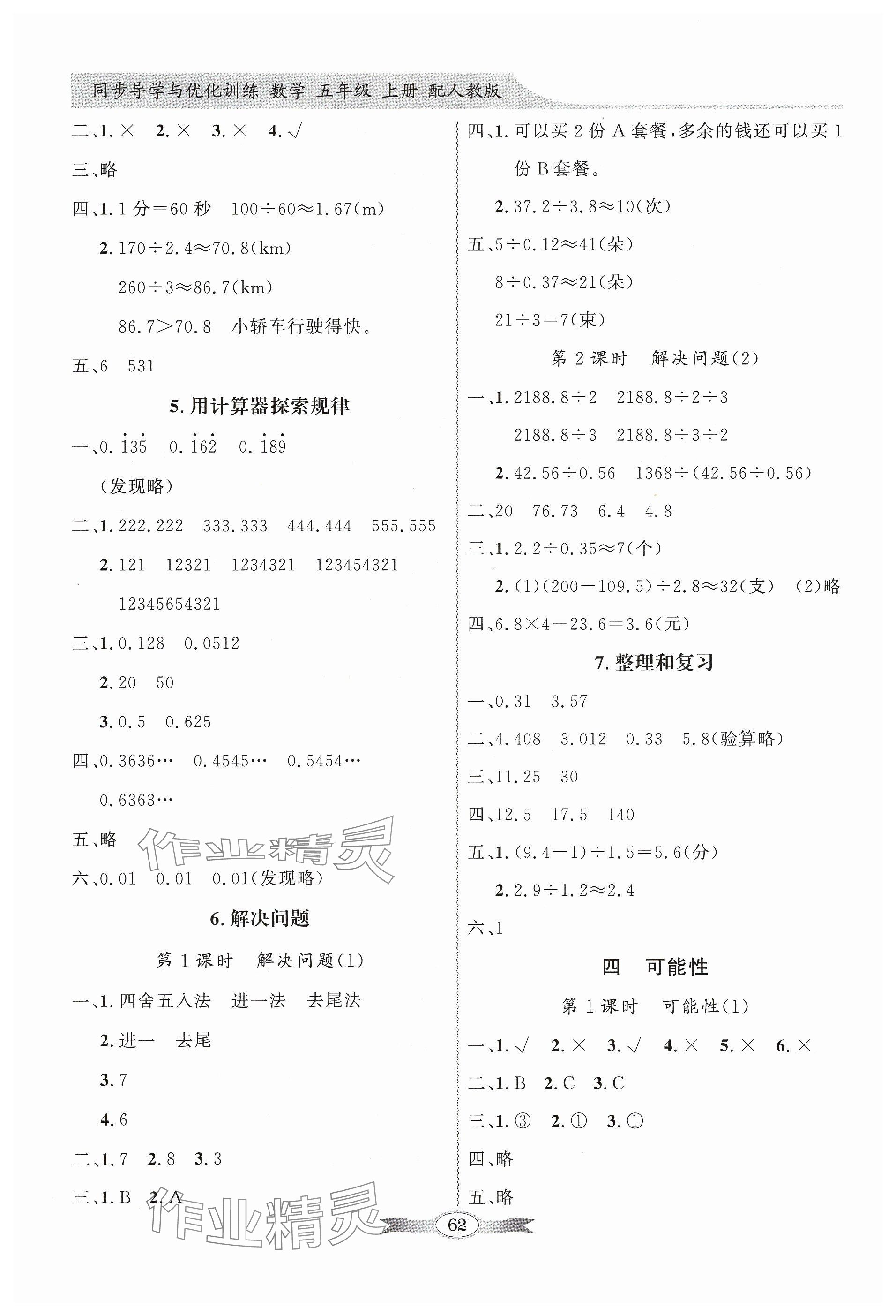 2023年同步导学与优化训练五年级数学上册人教版 第4页