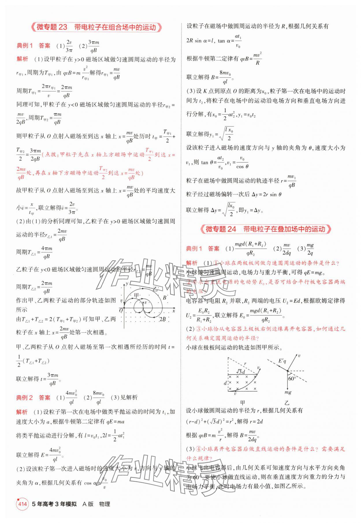 2025年5年高考3年模擬高中物理人教版 第38頁(yè)