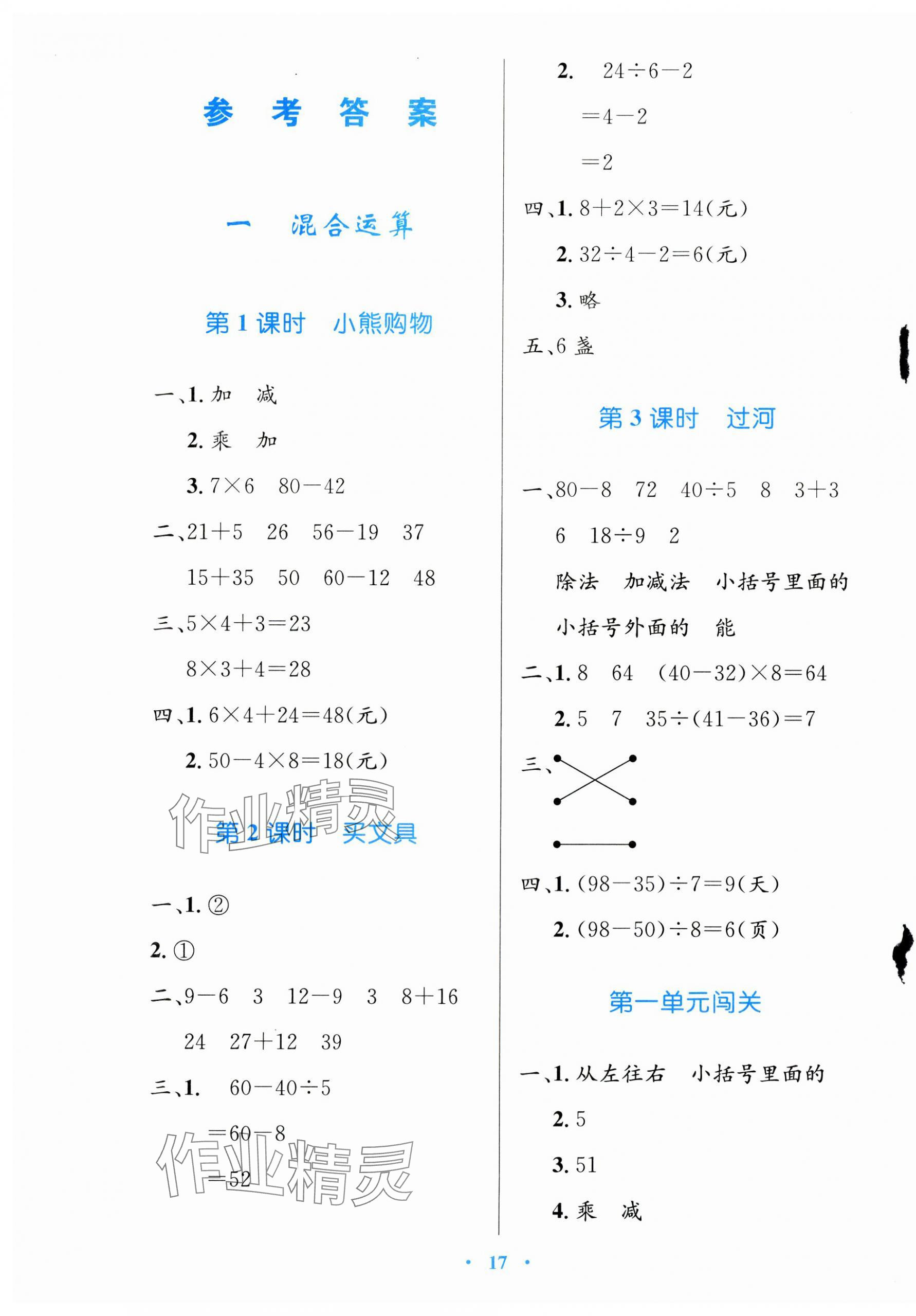 2023年同步测控优化设计三年级数学上册北师大版 第1页