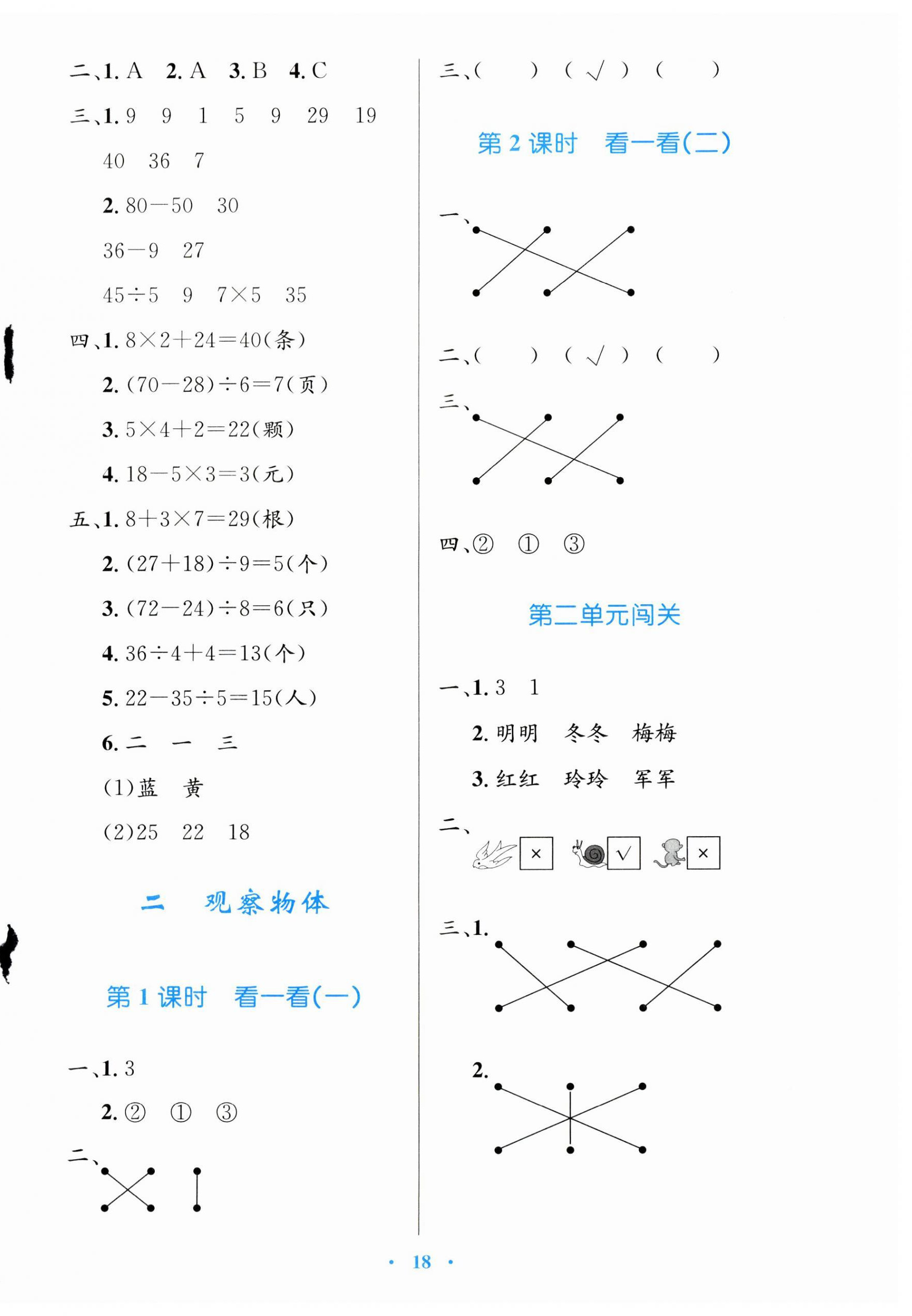 2023年同步測控優(yōu)化設計三年級數學上冊北師大版 第2頁