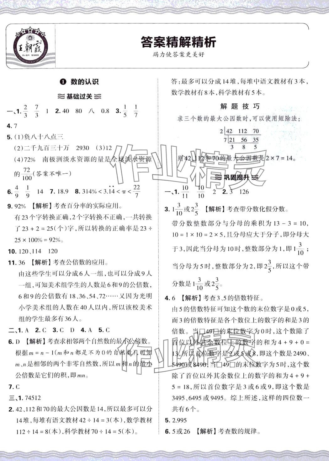 2024年小学升初中重点学校考前突破密卷六年级数学 第1页