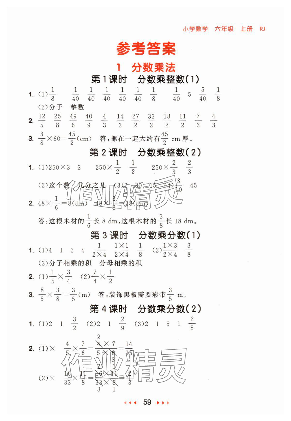 2024年53隨堂測(cè)六年級(jí)數(shù)學(xué)上冊(cè)人教版 參考答案第1頁(yè)