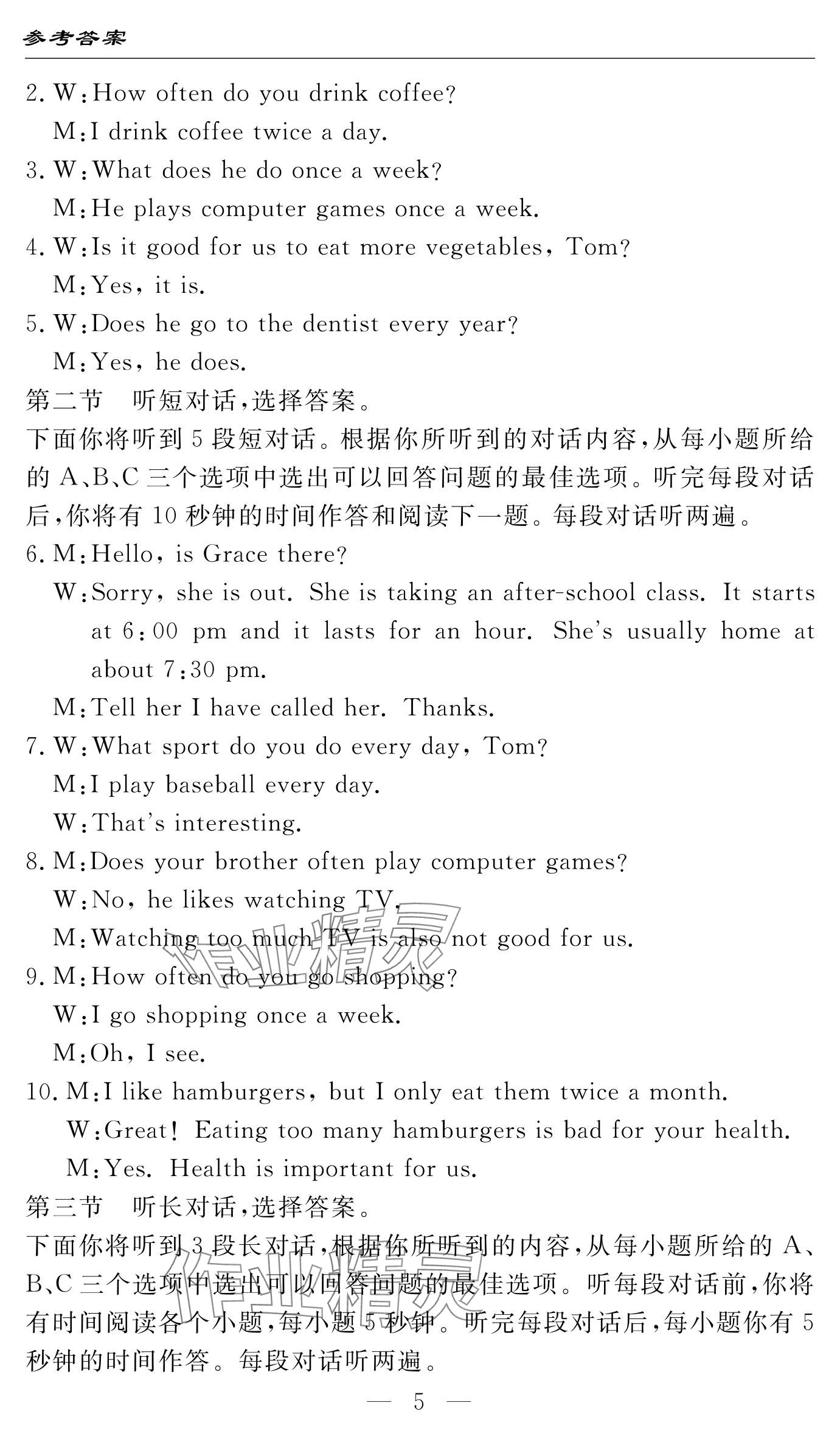 2024年智慧課堂自主評價八年級英語上冊 參考答案第5頁