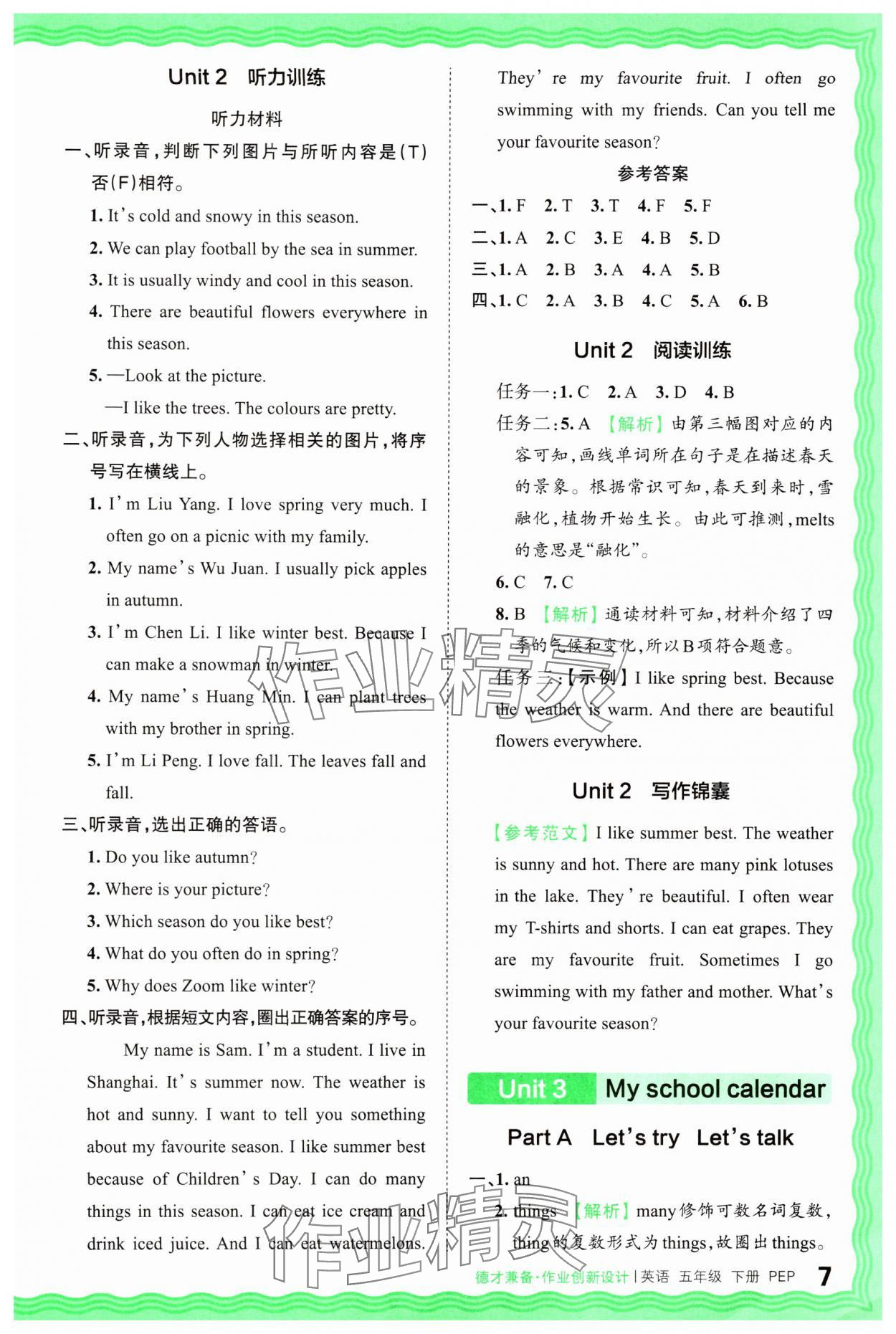 2025年王朝霞德才兼?zhèn)渥鳂I(yè)創(chuàng)新設(shè)計五年級英語下冊人教版 第7頁