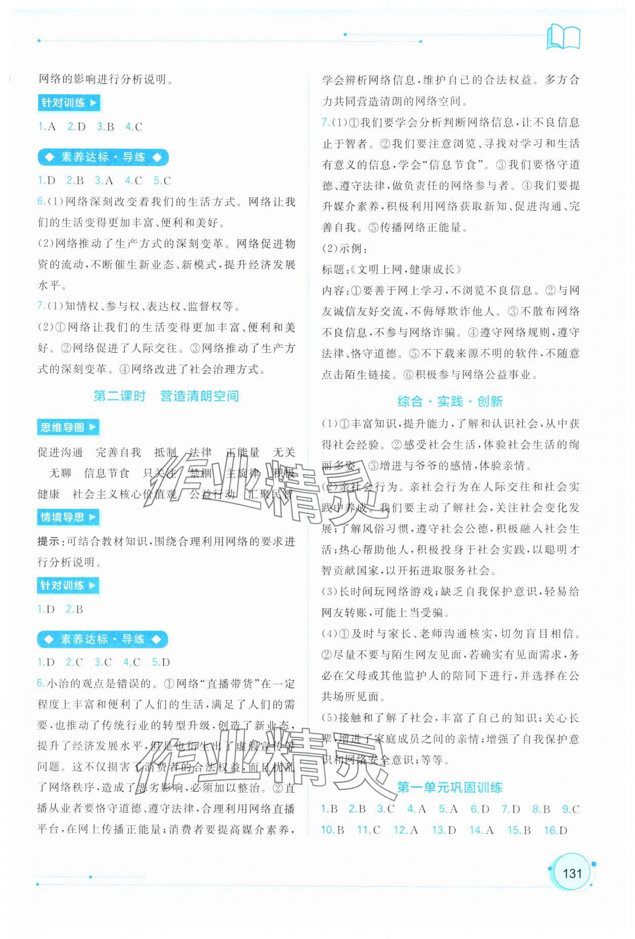 2025年新课程学习与测评同步学习八年级道德与法治上册人教版 第3页