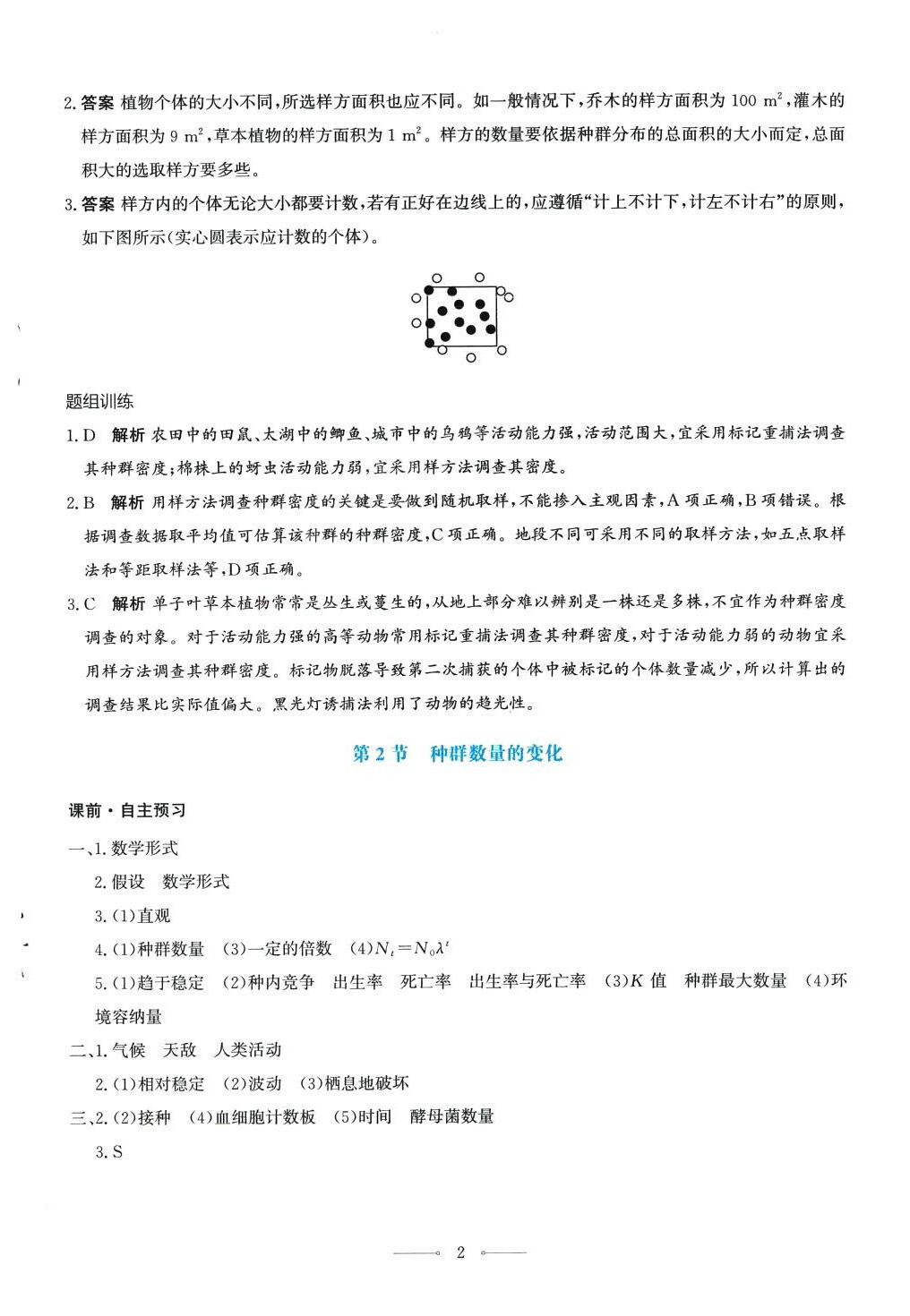 2024年同步解析與測評學考練高中生物擇性必修2人教版 第2頁