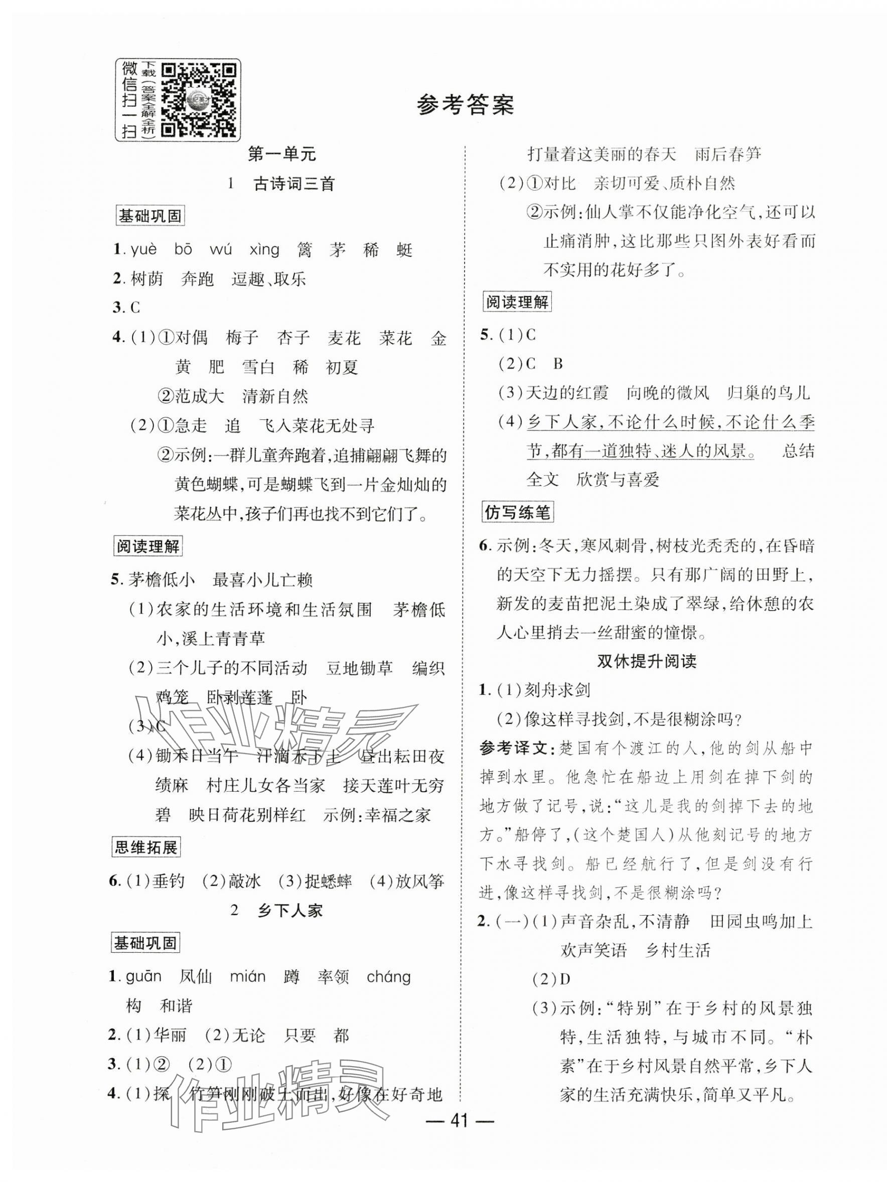 2024年尚學(xué)生香英才天天練四年級(jí)語文下冊(cè)人教版 第1頁