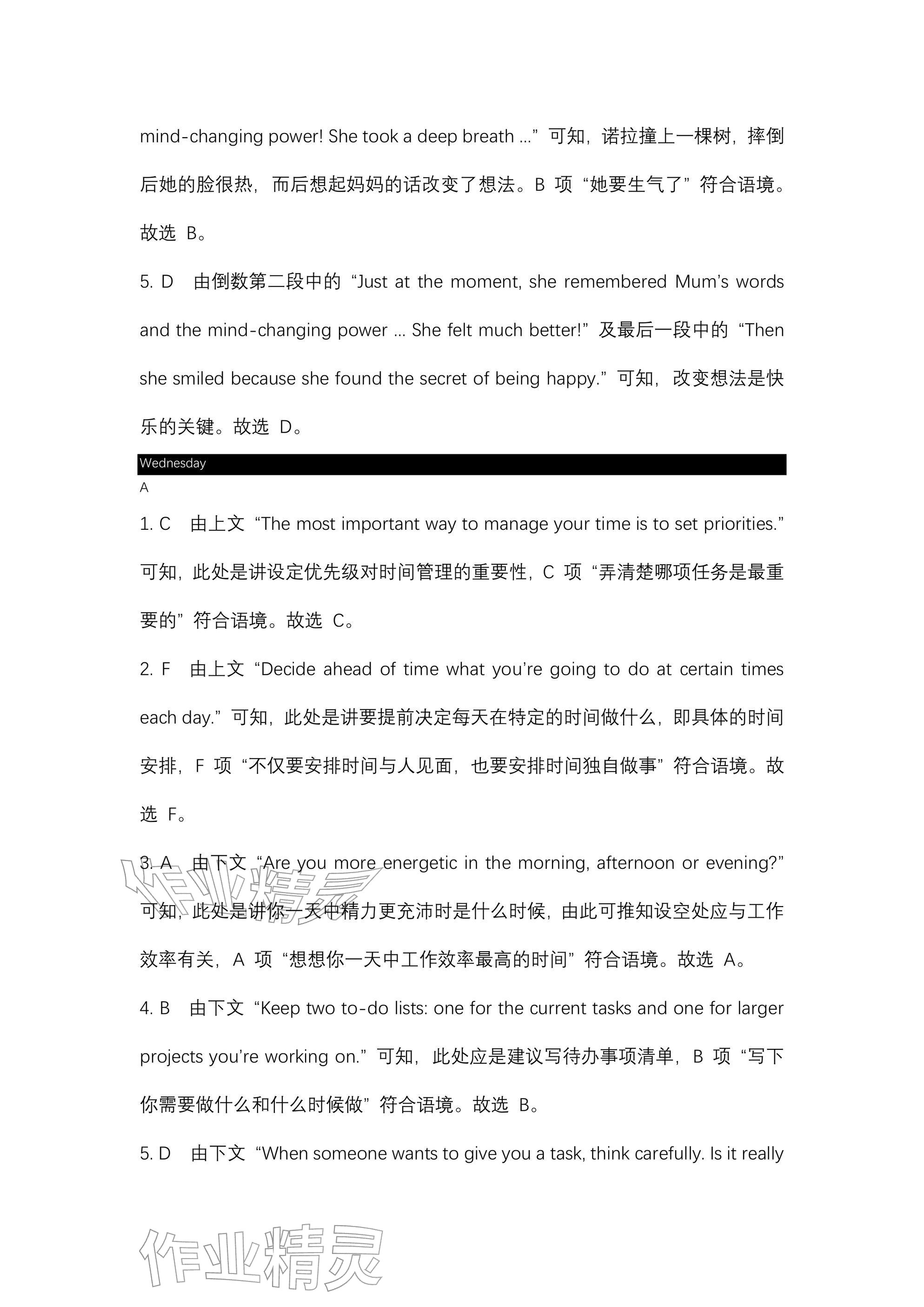 2025年春如金卷读写周计划九年级英语全一册沪教版&nbsp;参考答案第32页