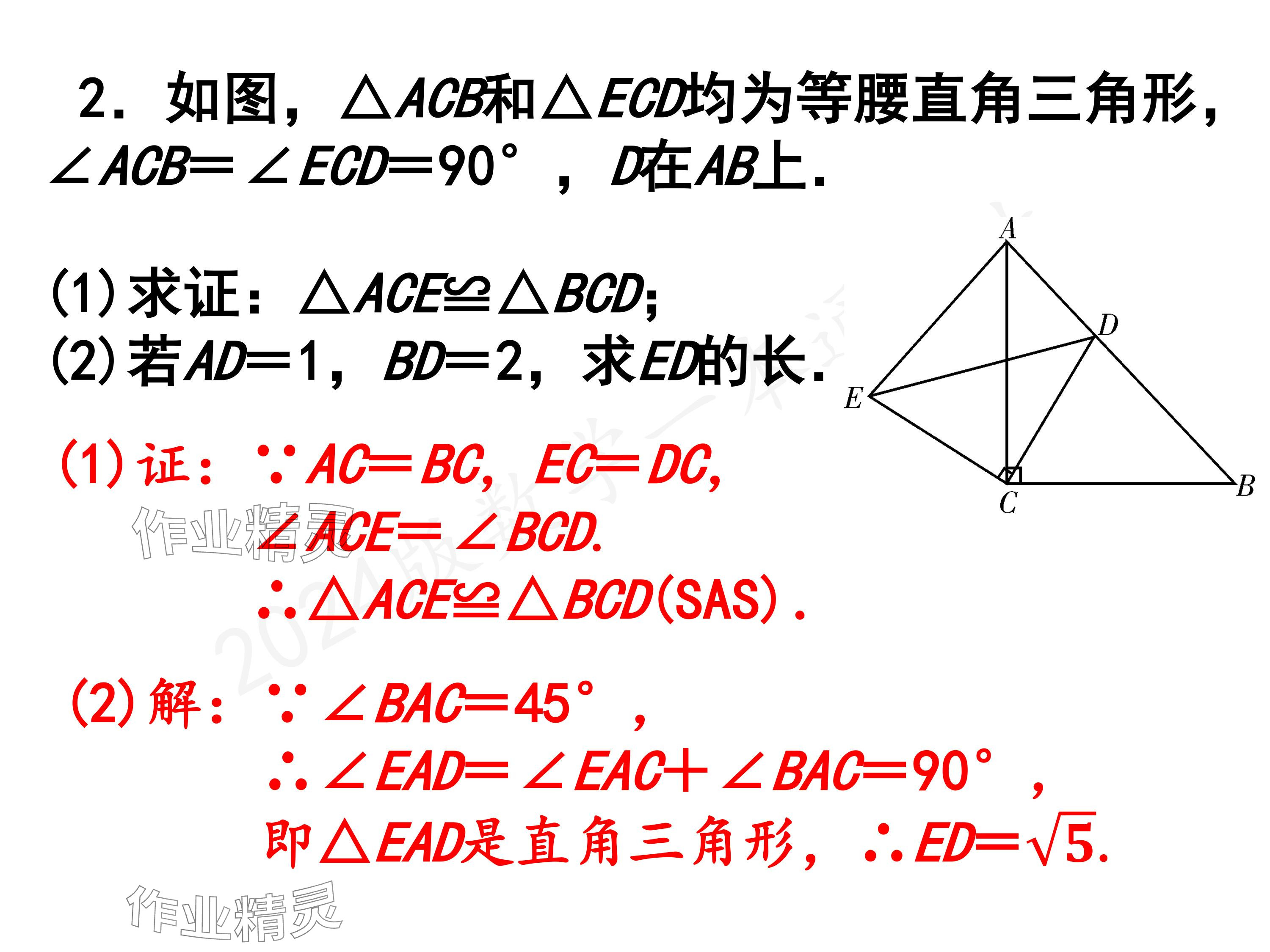 2024年一本通武漢出版社八年級數(shù)學(xué)上冊北師大版精簡版 參考答案第38頁