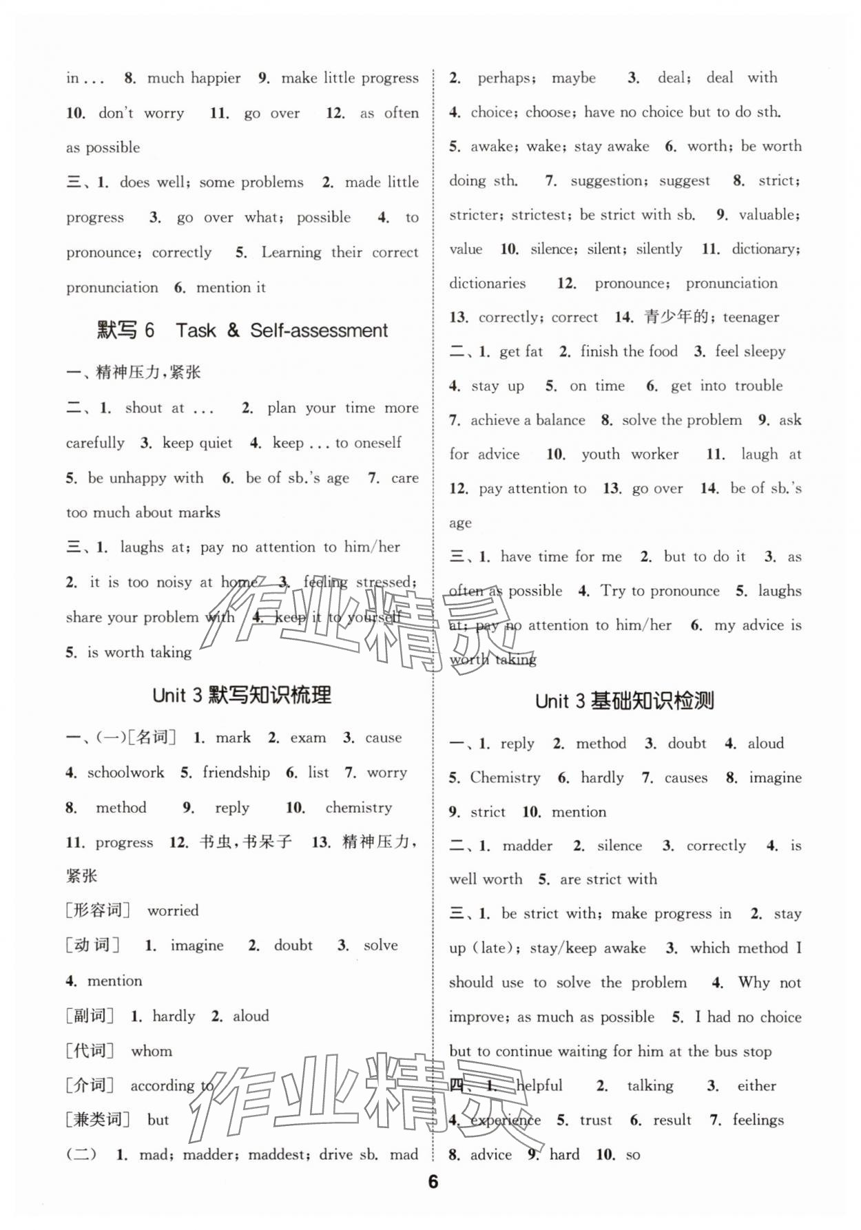 2025年默寫能手九年級(jí)英語(yǔ)全一冊(cè)譯林版 第6頁(yè)