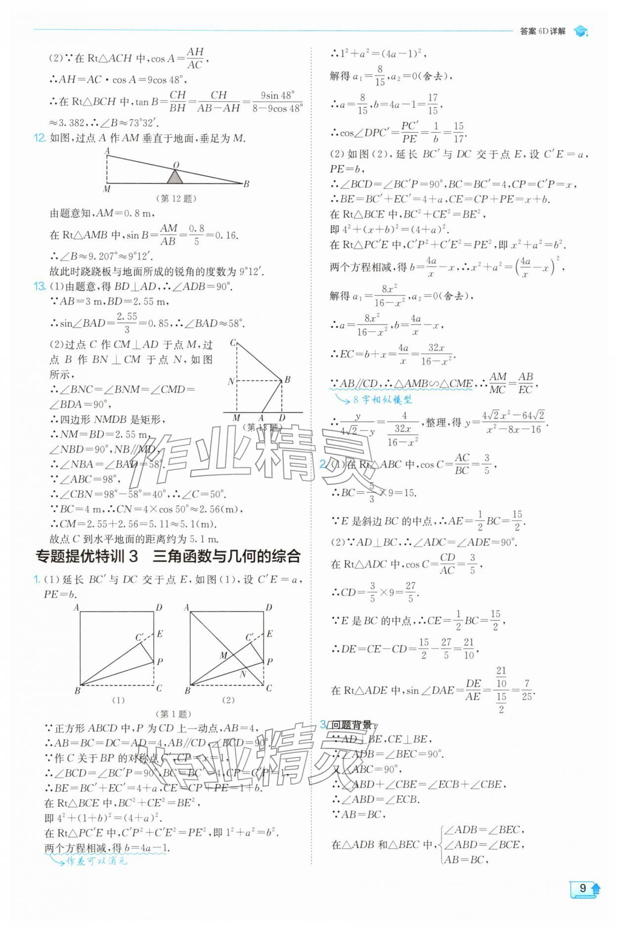 2026年实验班提优训练九年级数学下册浙教版&nbsp;第9页