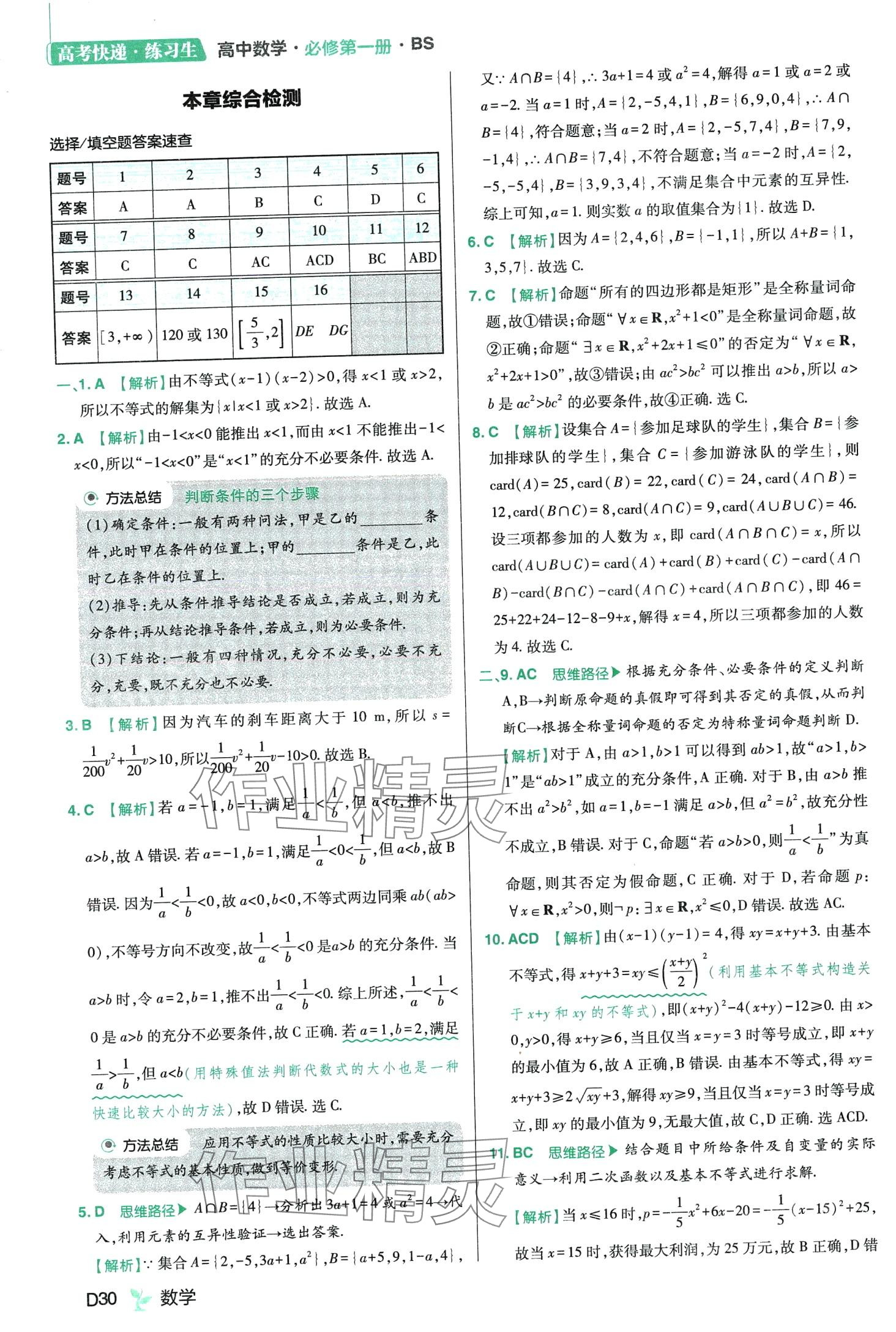 2024年練習(xí)生高中數(shù)學(xué)必修第一冊北師大版 第32頁