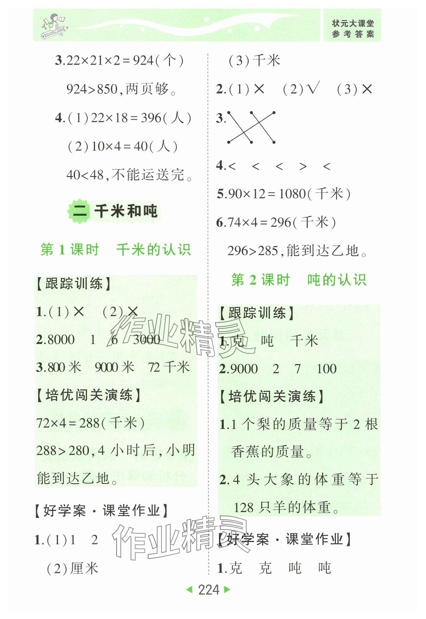 2025年黄冈状元成才路状元大课堂三年级数学下册苏教版 参考答案第6页