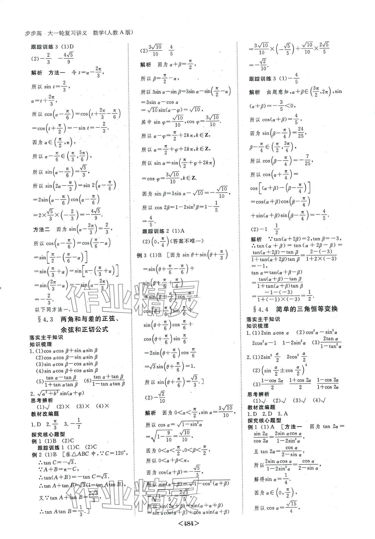 2024年步步高大一輪復(fù)習(xí)講義高中數(shù)學(xué) 第22頁