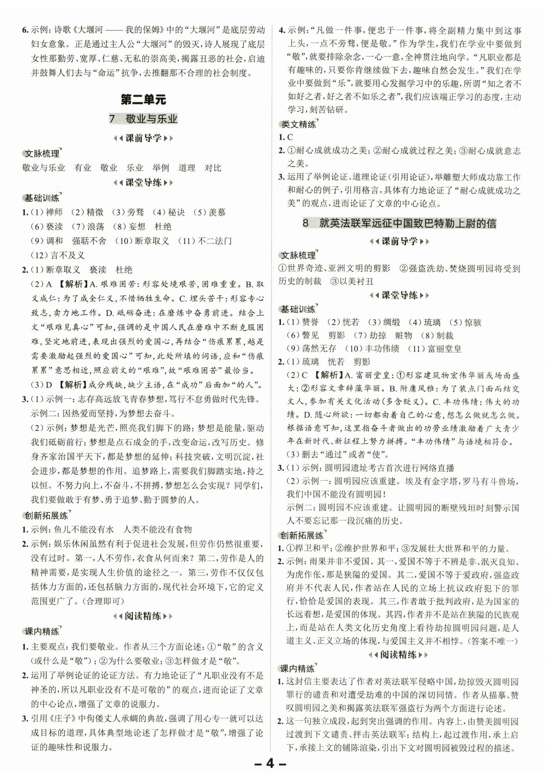 2025年全程突破九年级语文全一册人教版 第4页