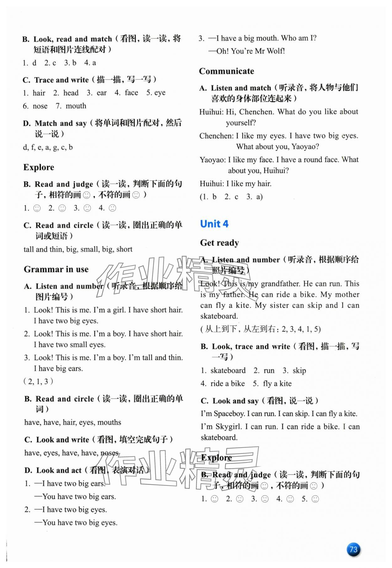 2025年牛津英语活动练习手册三年级英语上册沪教版 参考答案第3页