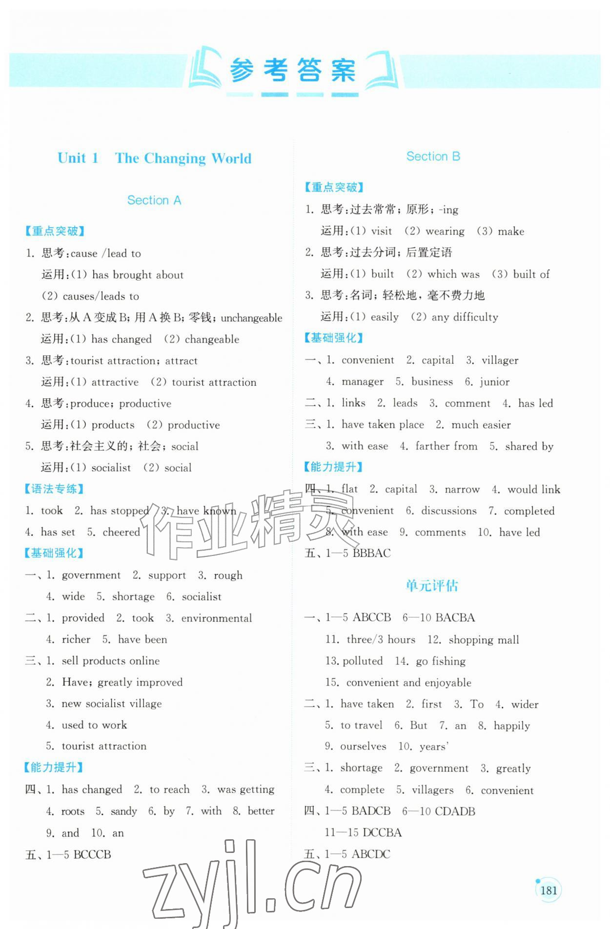2026年同步练习册山东科学技术出版社九年级英语上册人教版&nbsp;第1页