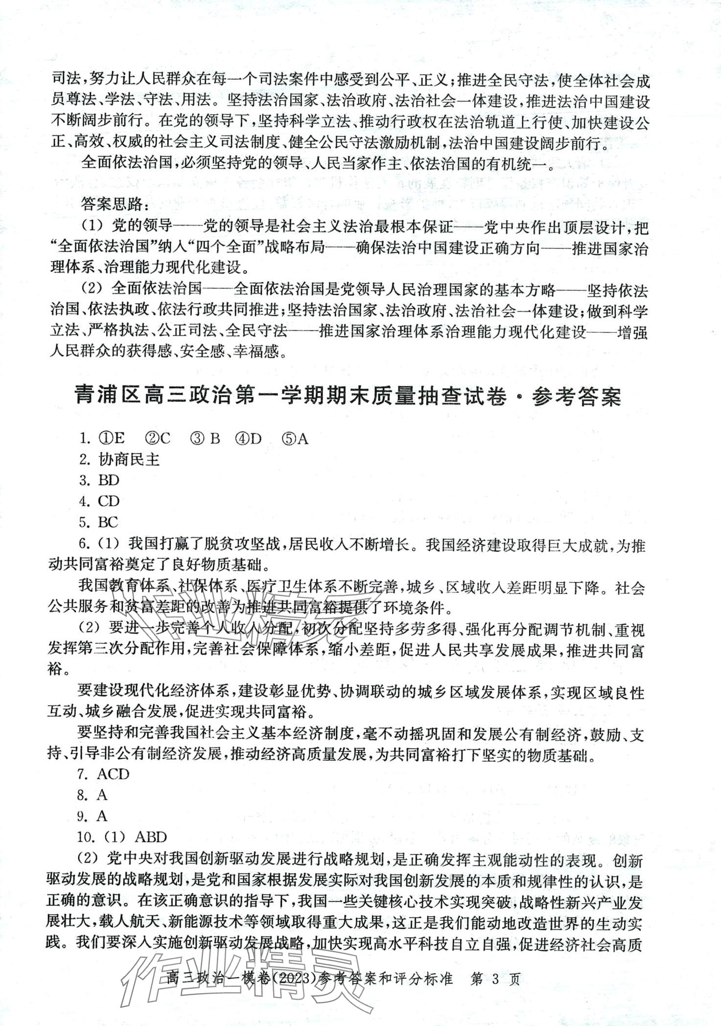 2024年文化課強(qiáng)化訓(xùn)練高三思想政治通用版上海專用 第9頁