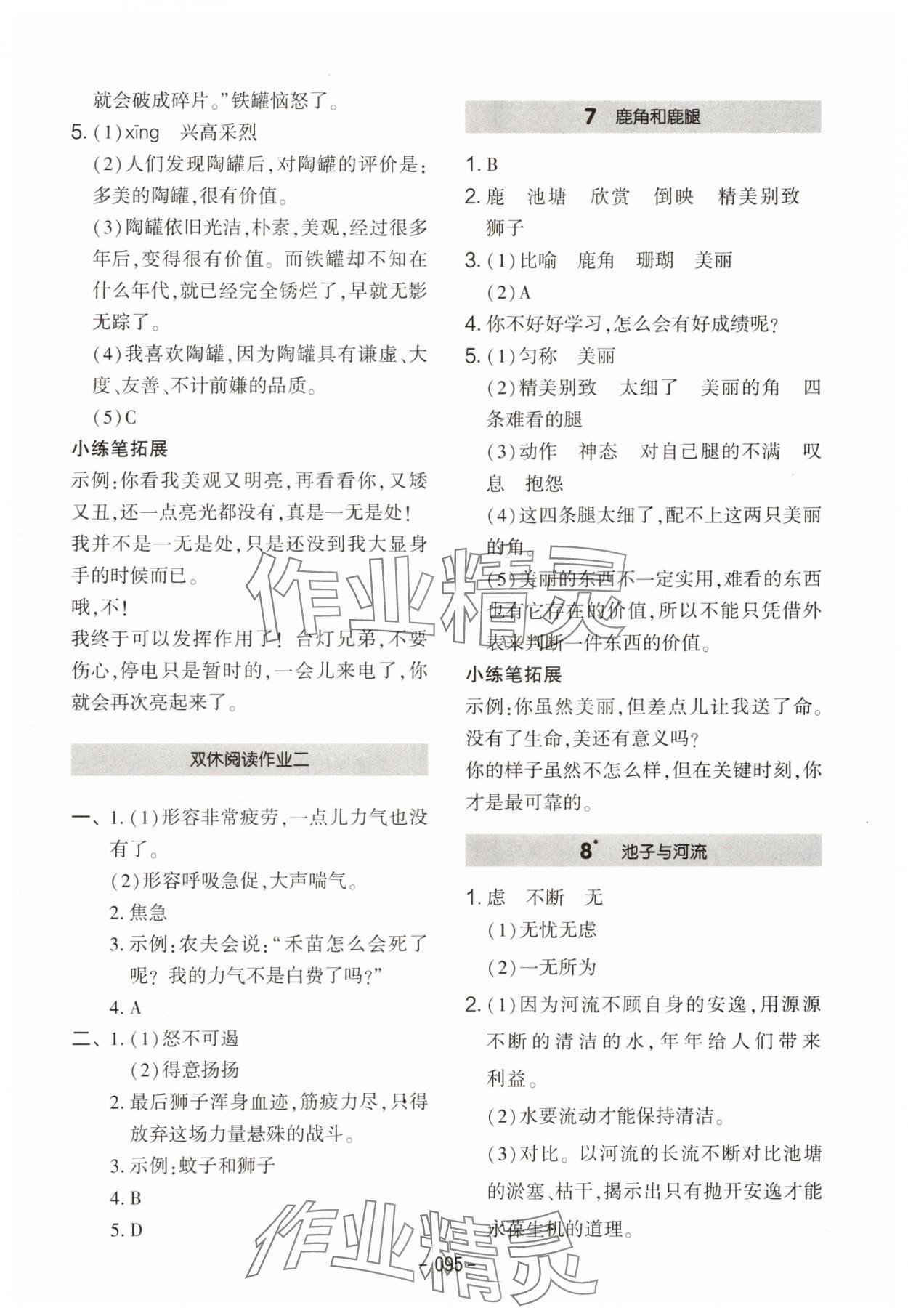 2025年紅對(duì)勾作業(yè)本三年級(jí)語文下冊(cè)人教版 第3頁