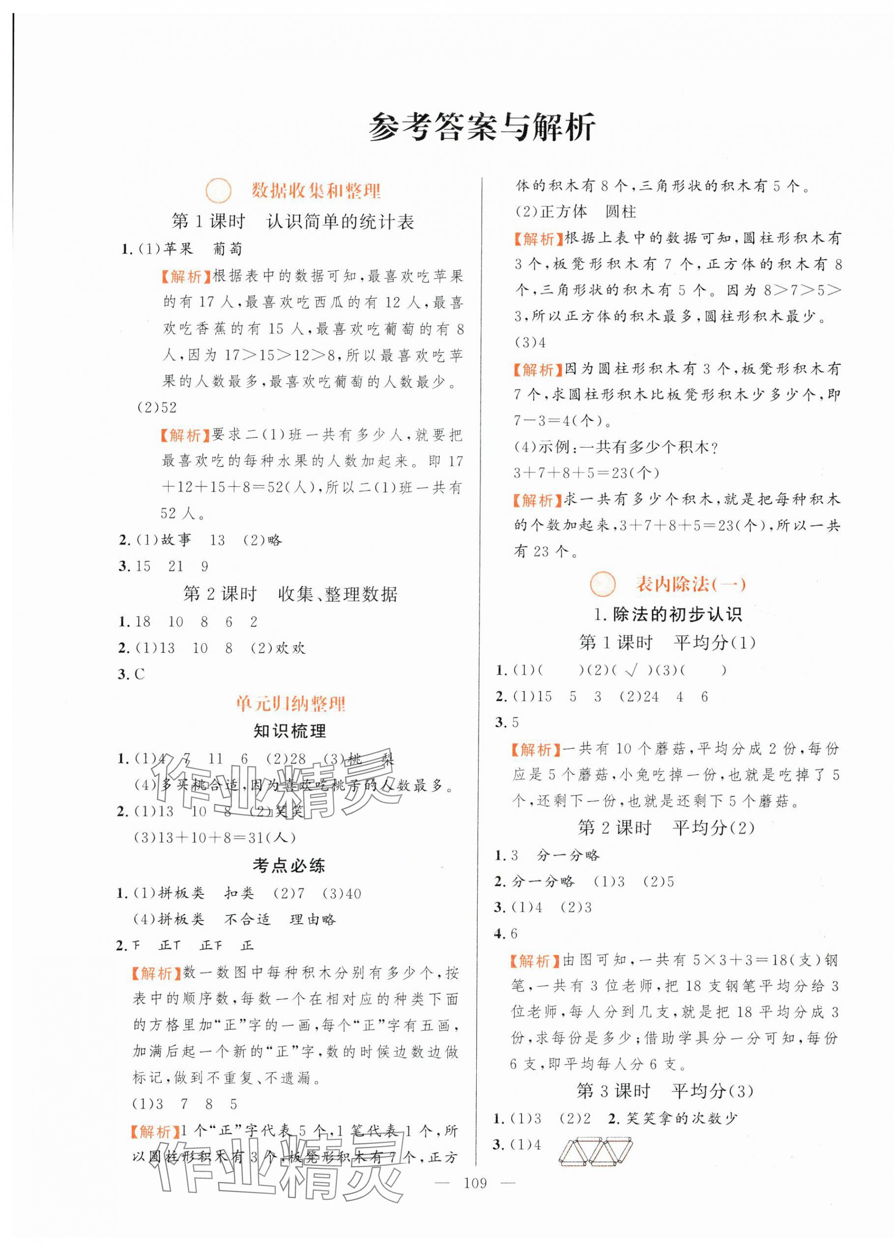 2025年快樂練習作業本二年級數學下冊人教版 第1頁