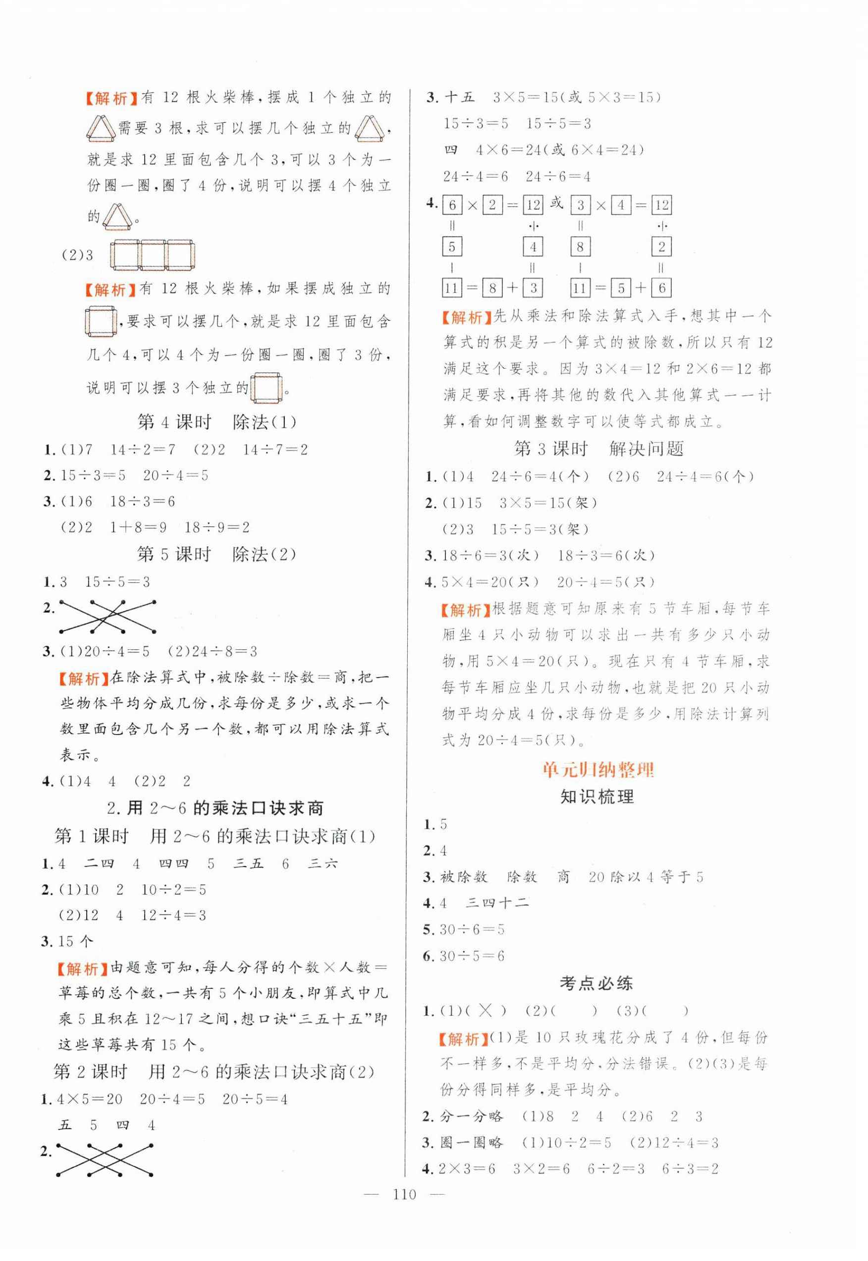 2025年快乐练习作业本二年级数学下册人教版 第2页