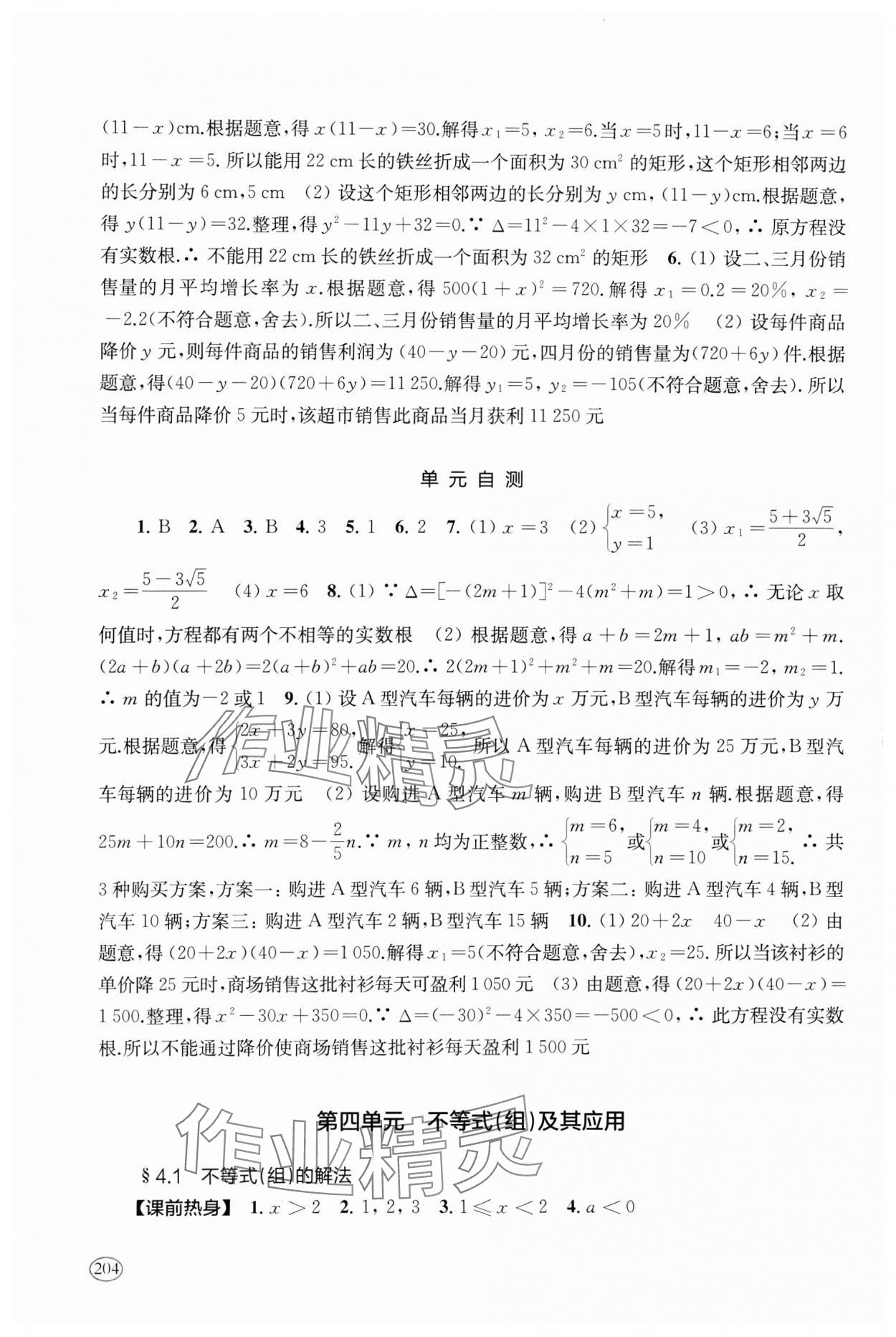 2025年新課程初中學習能力自測叢書中考數(shù)學 第8頁