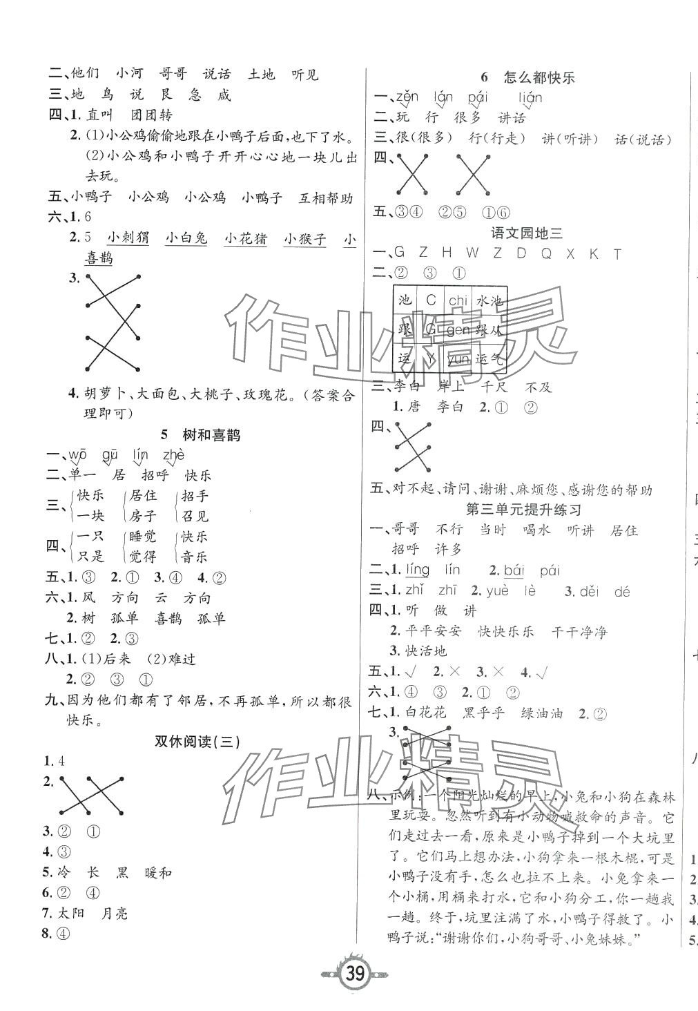 2024年創(chuàng)新課課練一年級語文下冊人教版 第3頁