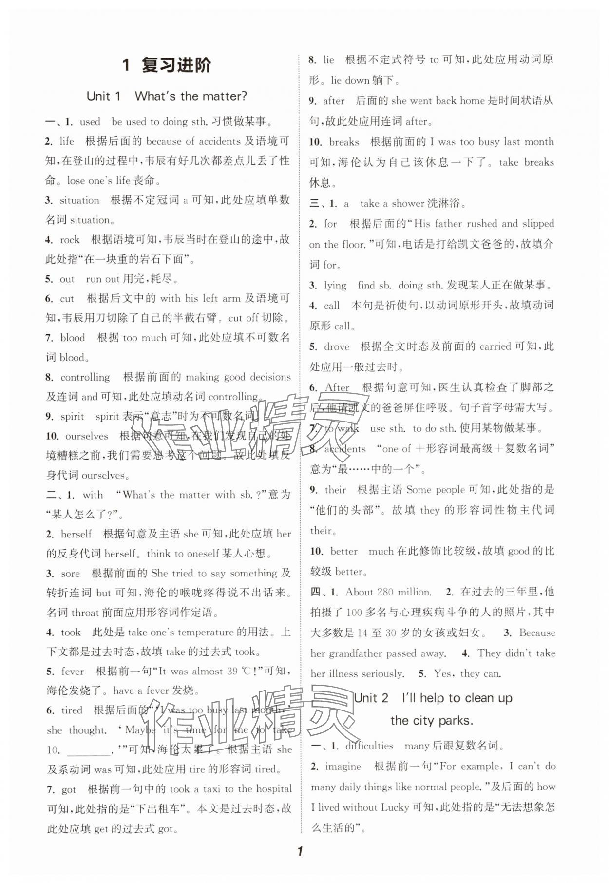 2025年暑期升級訓(xùn)練八年級英語人教版延邊大學(xué)出版社 第1頁